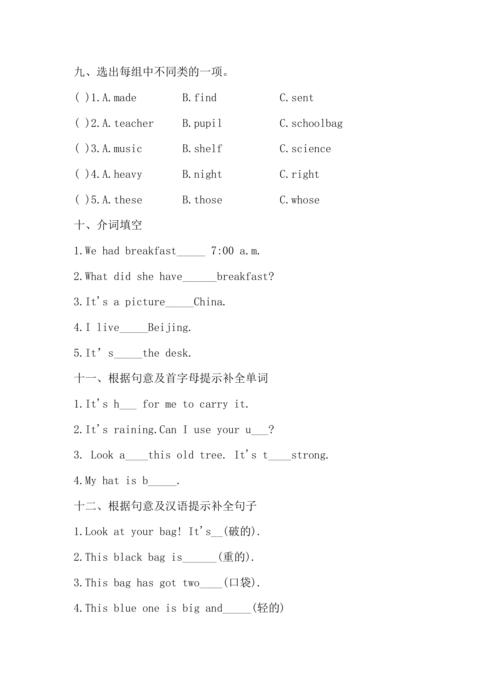 外研版（三起）英语五年级下册 Module 1 - Module 5 词汇练习（含答案）.doc第3页