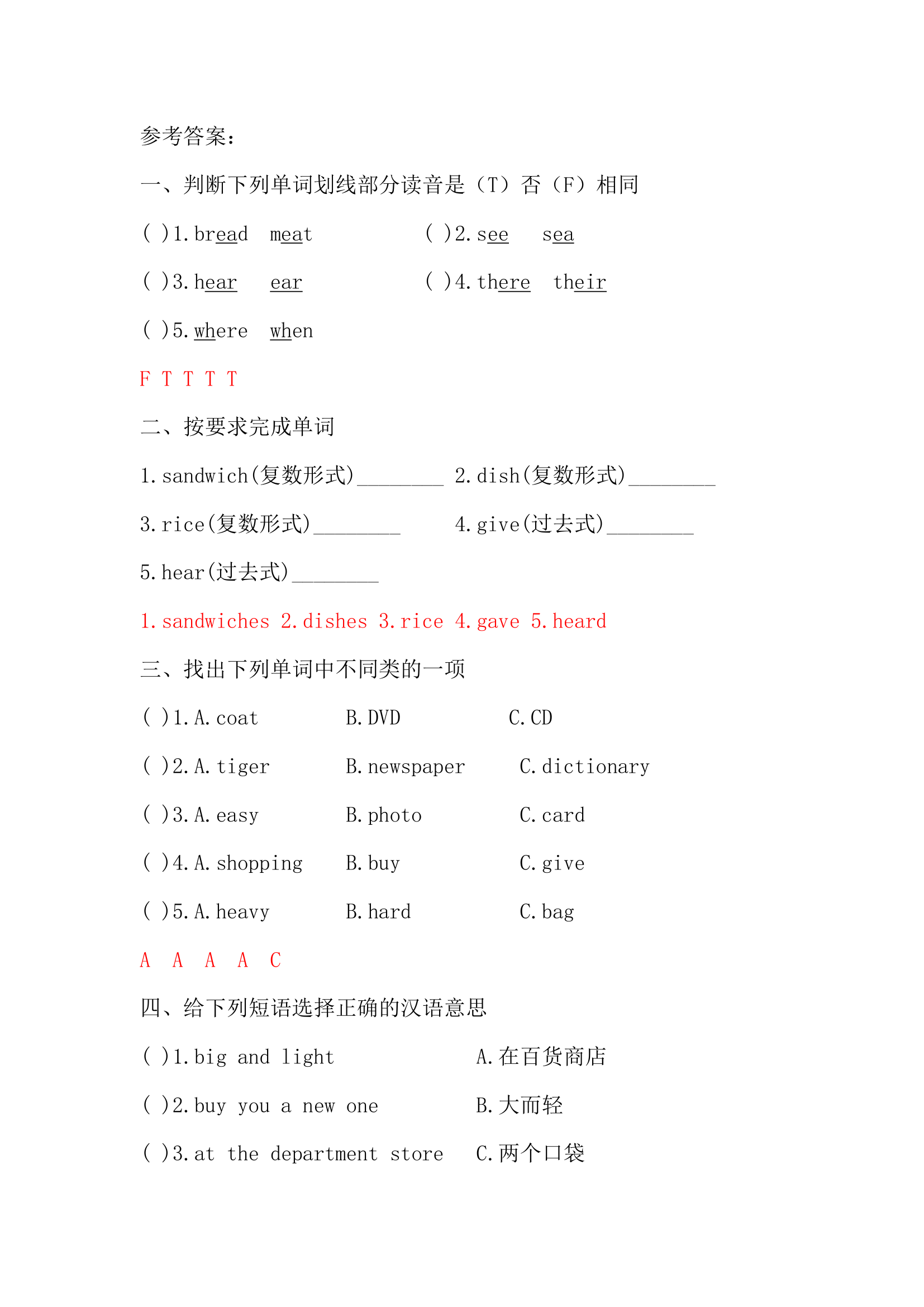 外研版（三起）英语五年级下册 Module 1 - Module 5 词汇练习（含答案）.doc第5页