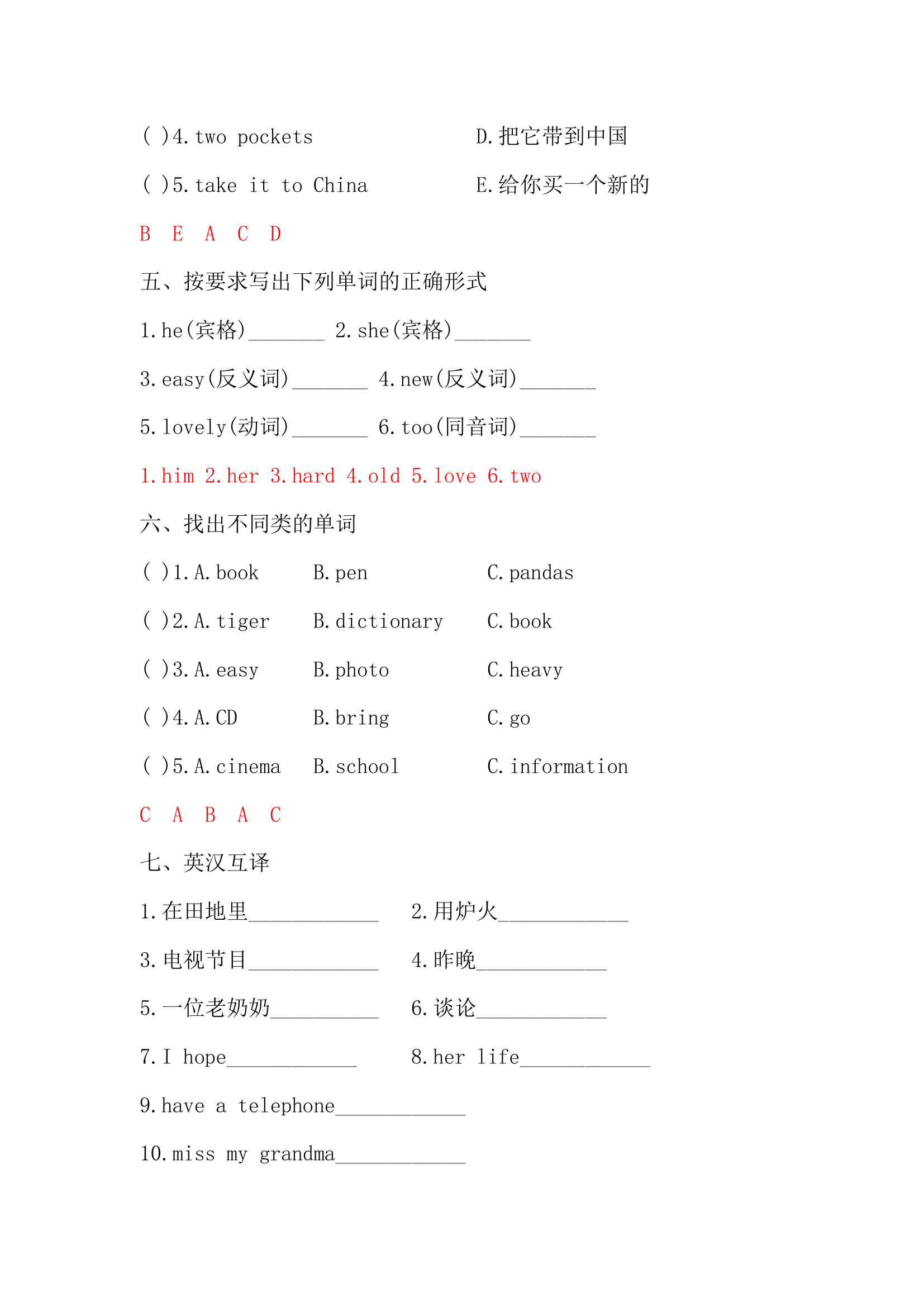 外研版（三起）英语五年级下册 Module 1 - Module 5 词汇练习（含答案）.doc第6页