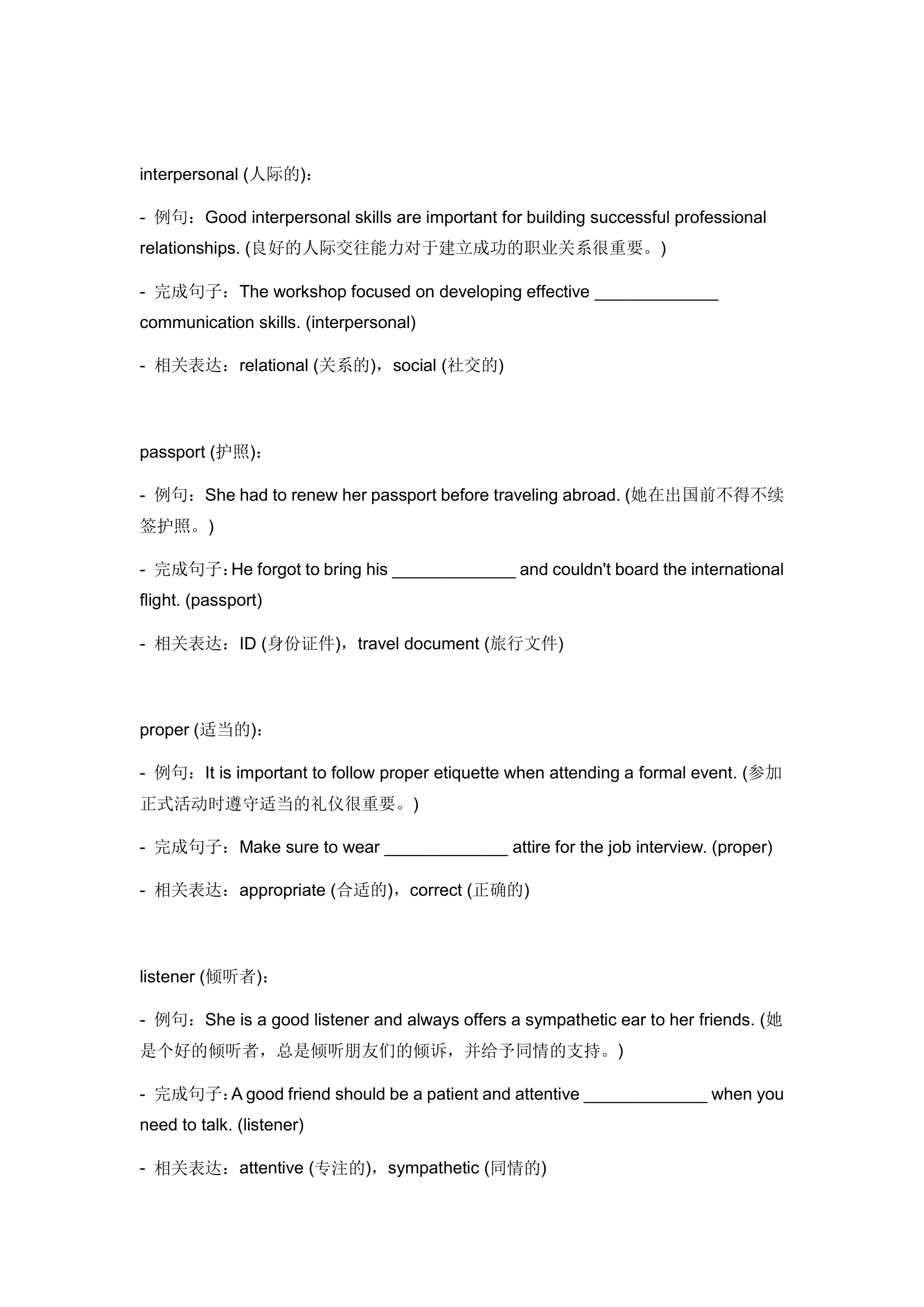 2024年冀教版中考英语一轮复习九年级全册 Unit 9 Communication词汇复测练习.doc第3页