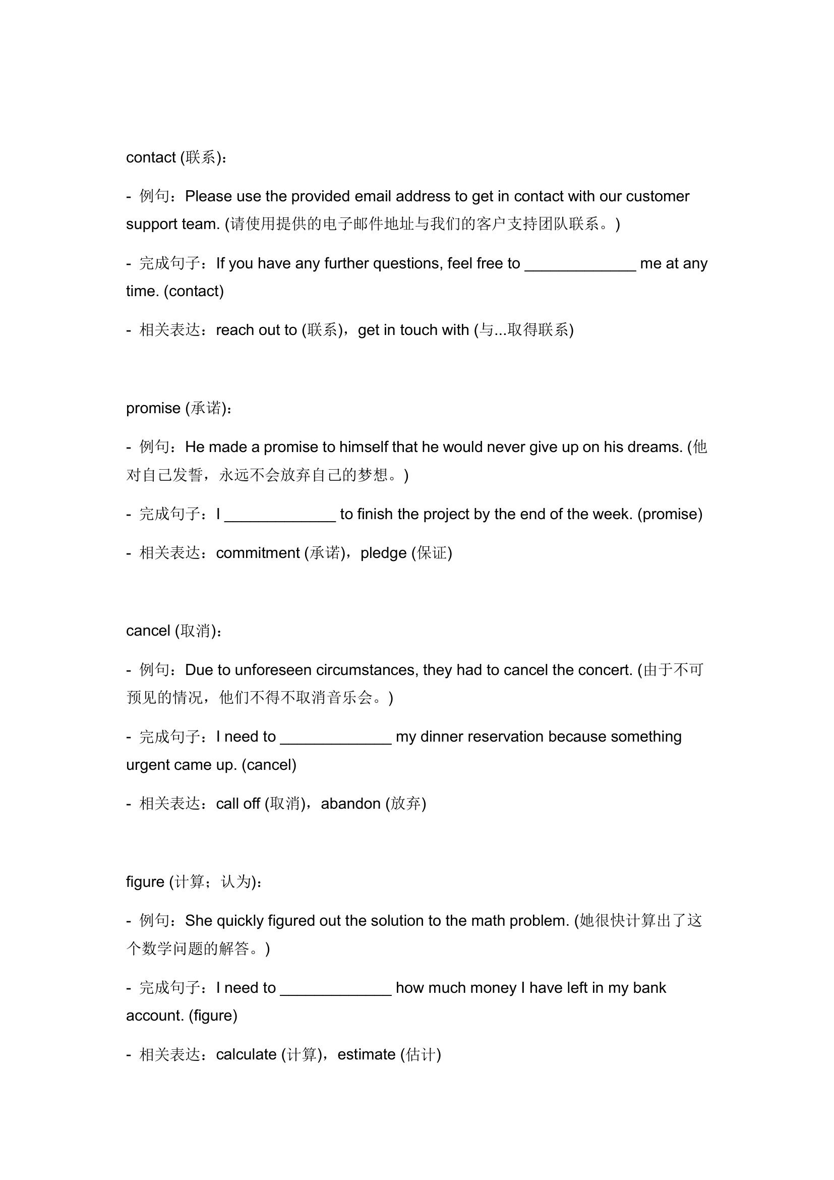 2024年冀教版中考英语一轮复习九年级全册 Unit 9 Communication词汇复测练习.doc第4页