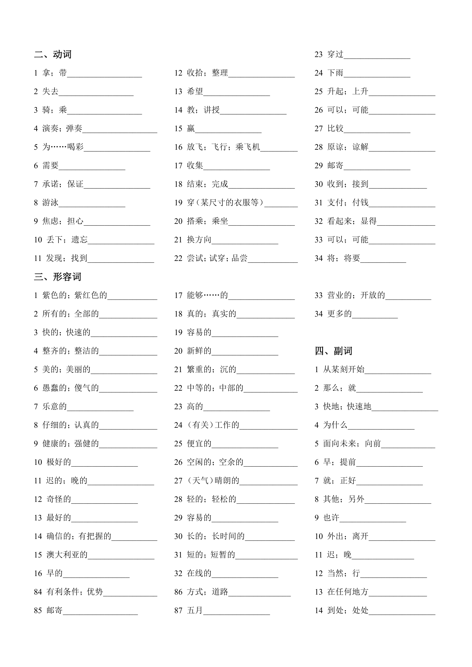 期末词汇默写复习（按词性分类） 外研版英语七年级下册（无答案）.doc第2页