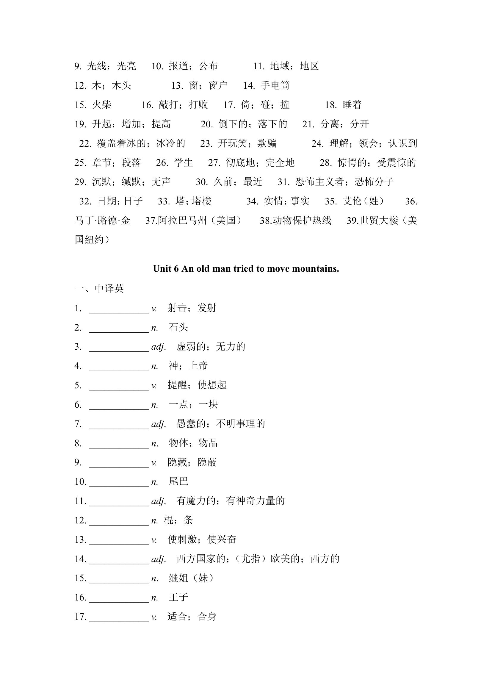 Unit 5--Unit 6 单词默写2022-2023学年人教版英语八年级下册（含答案）.doc第4页