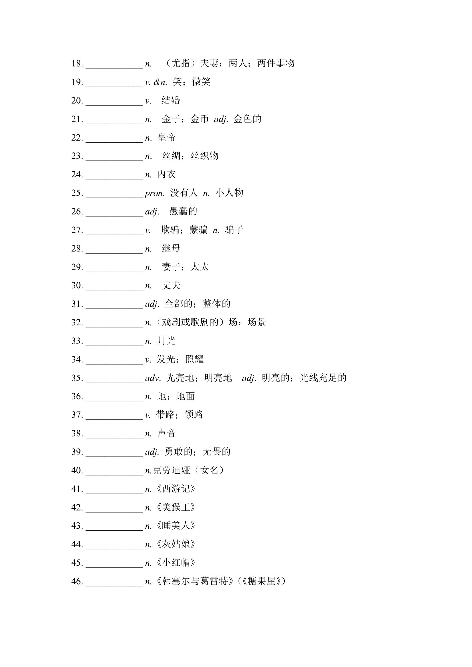 Unit 5--Unit 6 单词默写2022-2023学年人教版英语八年级下册（含答案）.doc第5页