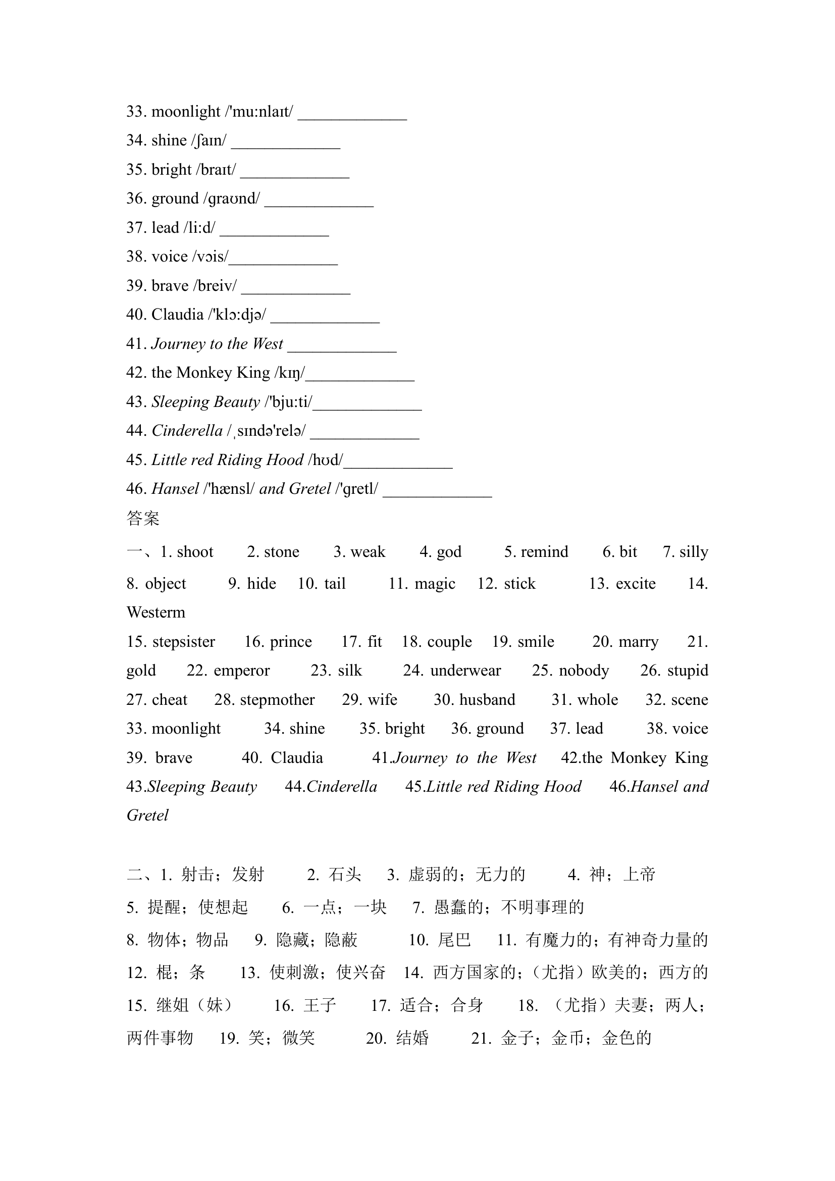 Unit 5--Unit 6 单词默写2022-2023学年人教版英语八年级下册（含答案）.doc第7页