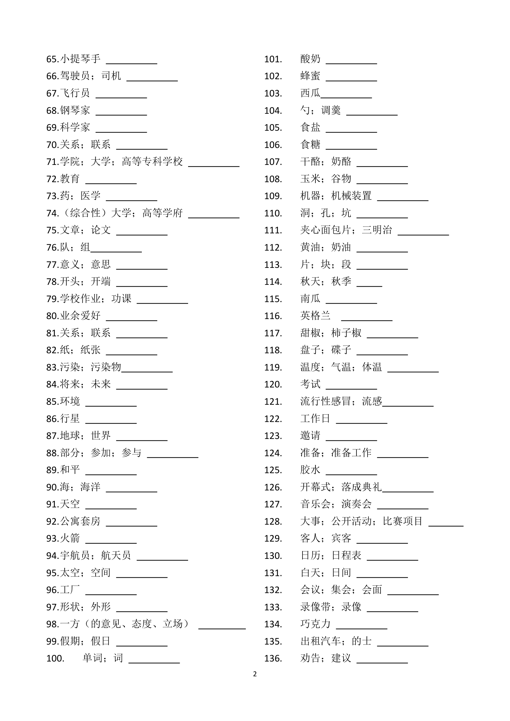 人教新目标(Go for it)版八年级上册单词分类默写（按词性）（无答案）.doc第2页