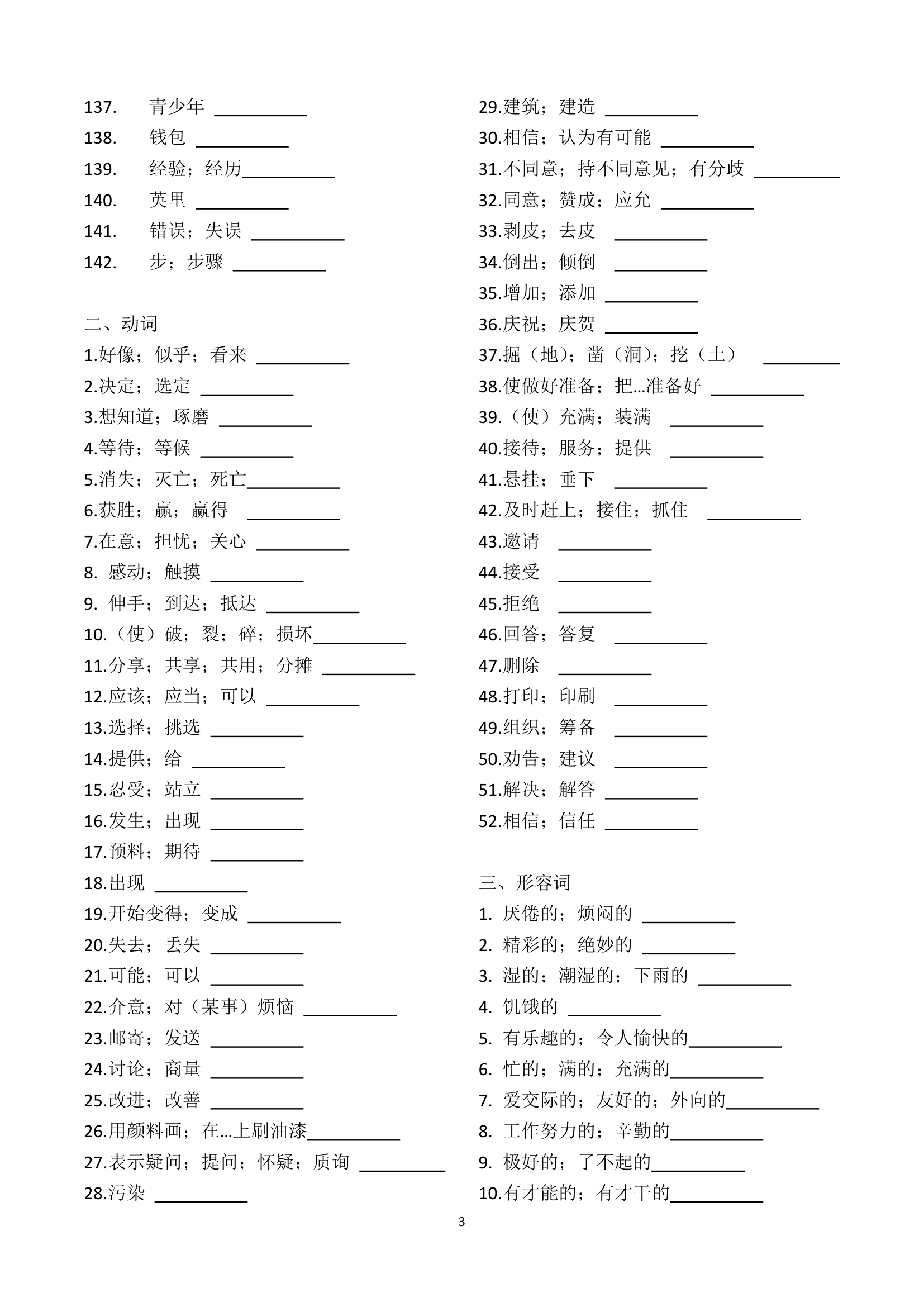 人教新目标(Go for it)版八年级上册单词分类默写（按词性）（无答案）.doc第3页