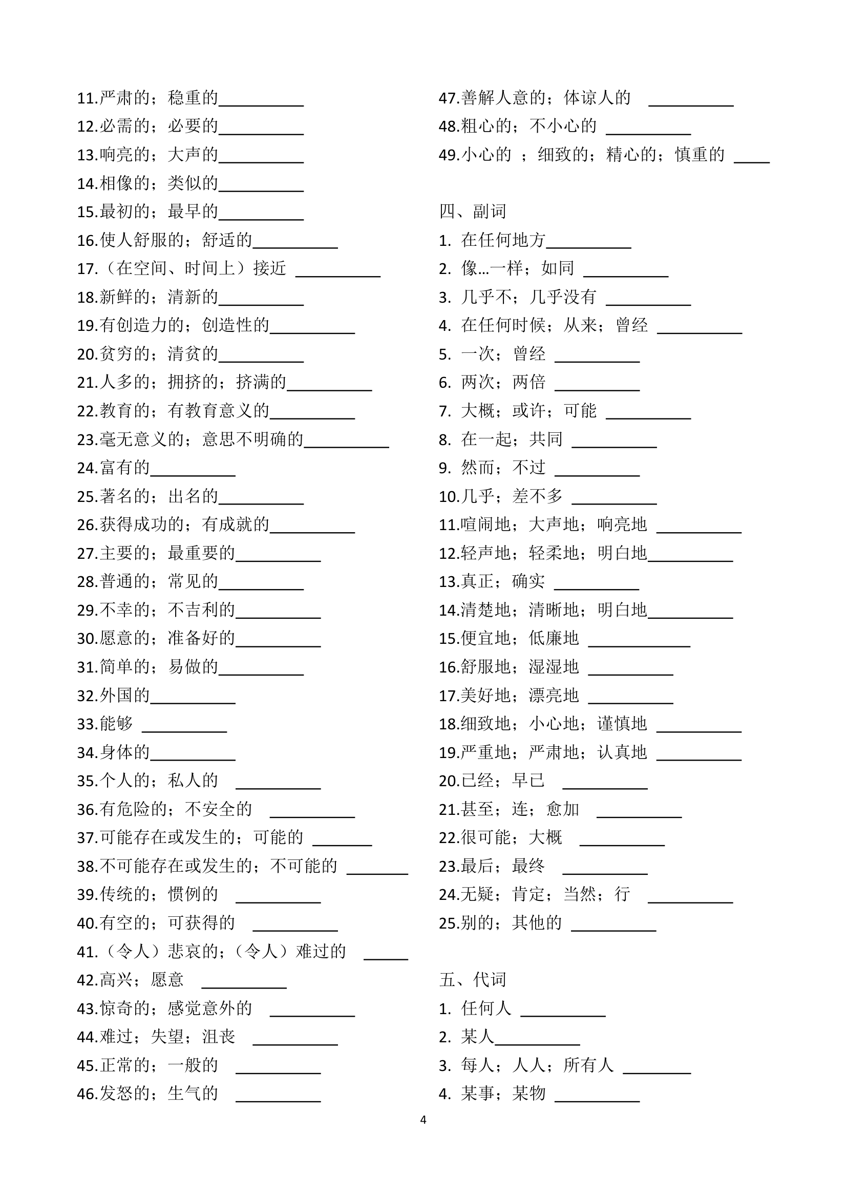 人教新目标(Go for it)版八年级上册单词分类默写（按词性）（无答案）.doc第4页