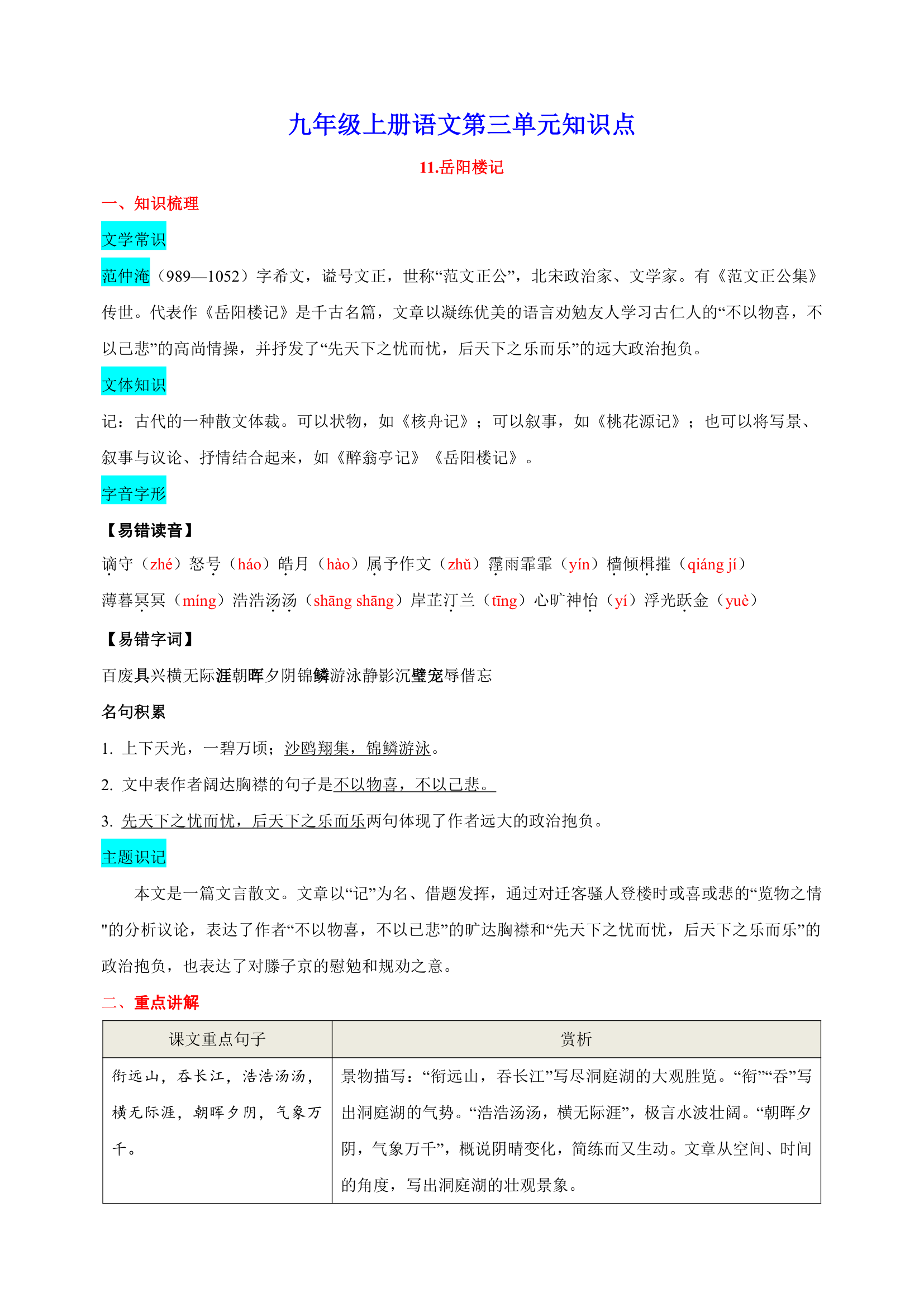 九年级上册语文第三单元知识点（学案）.doc第1页