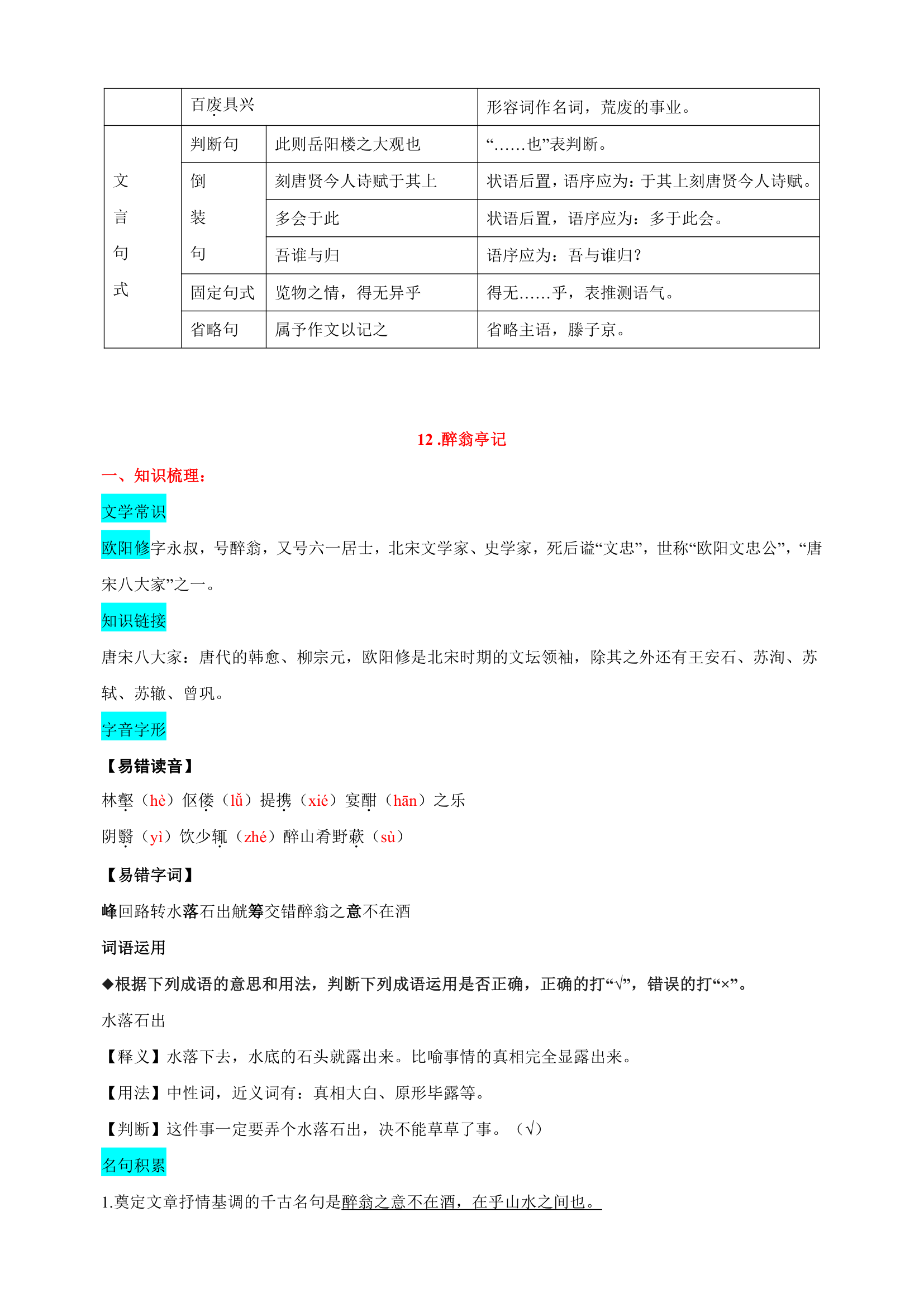 九年级上册语文第三单元知识点（学案）.doc第3页