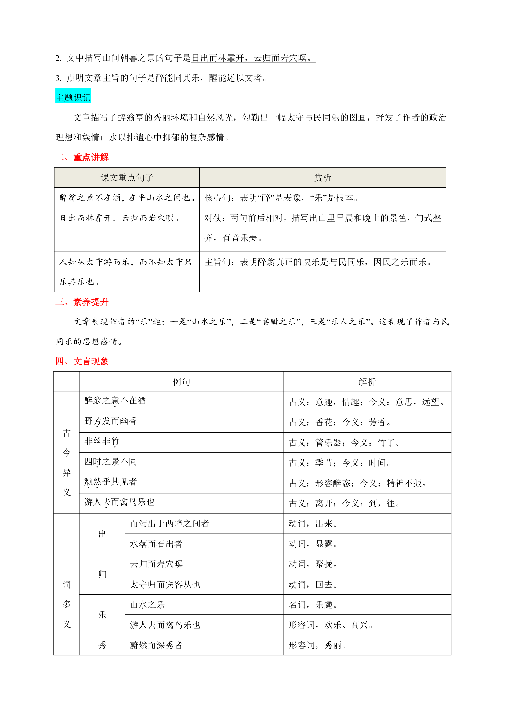 九年级上册语文第三单元知识点（学案）.doc第4页