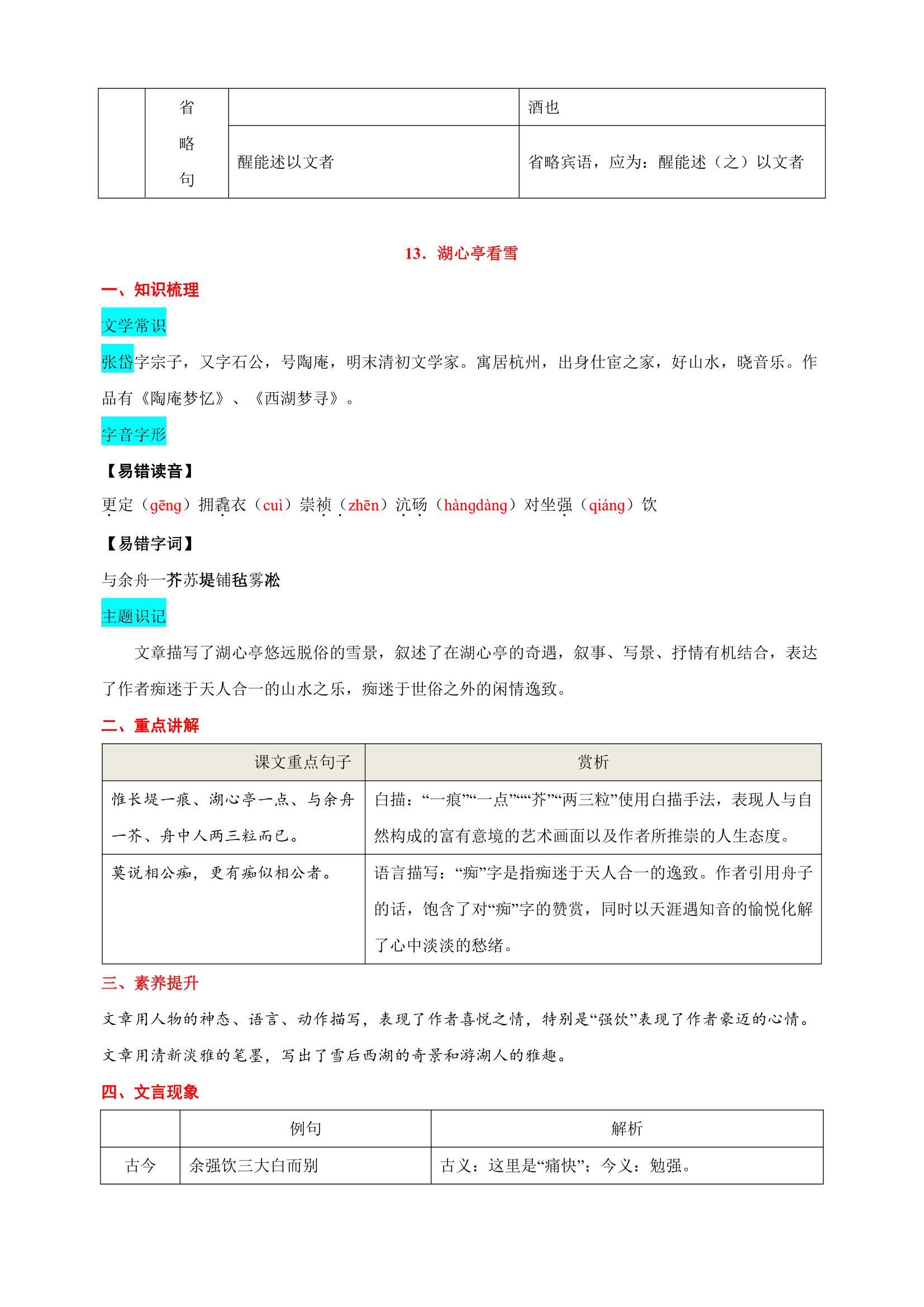 九年级上册语文第三单元知识点（学案）.doc第6页