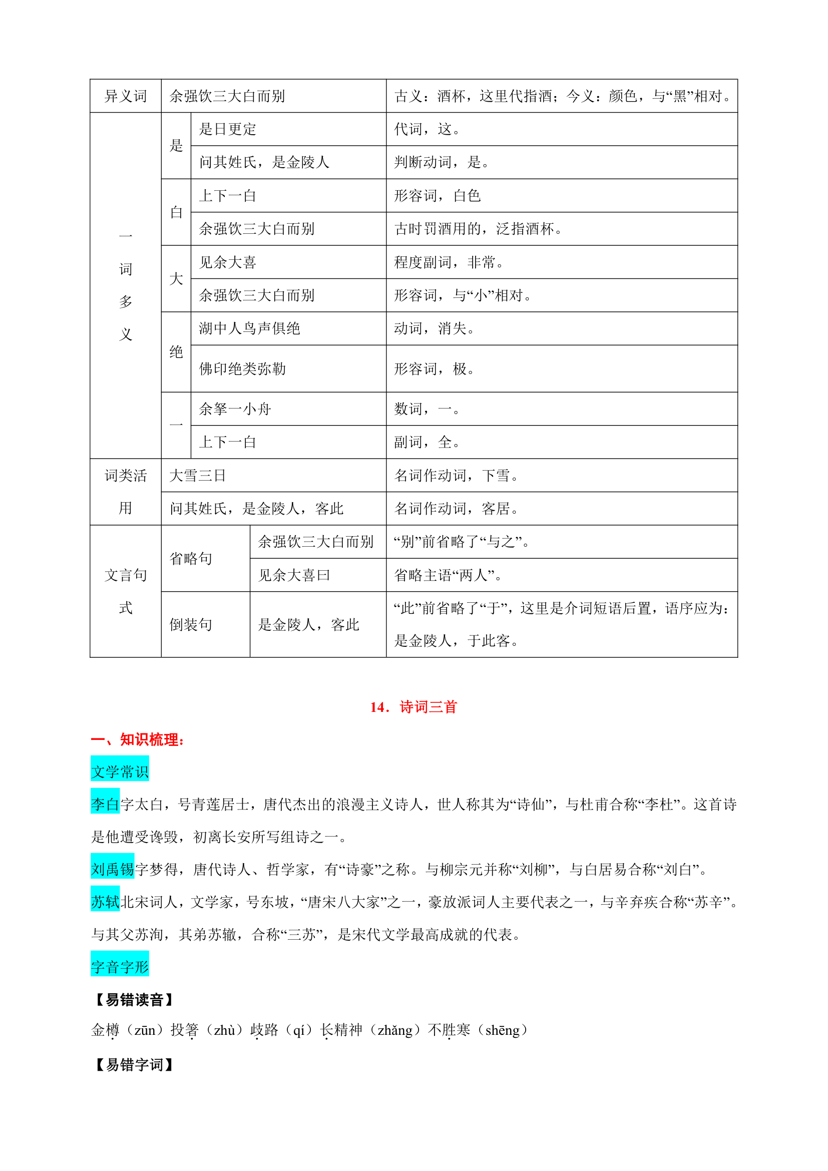 九年级上册语文第三单元知识点（学案）.doc第7页