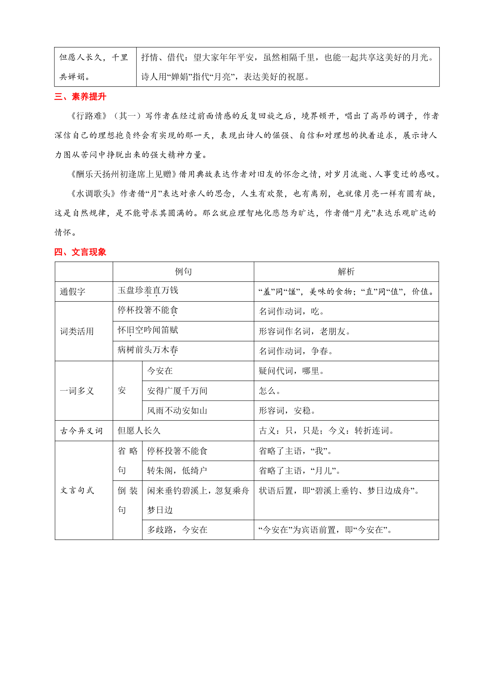 九年级上册语文第三单元知识点（学案）.doc第9页