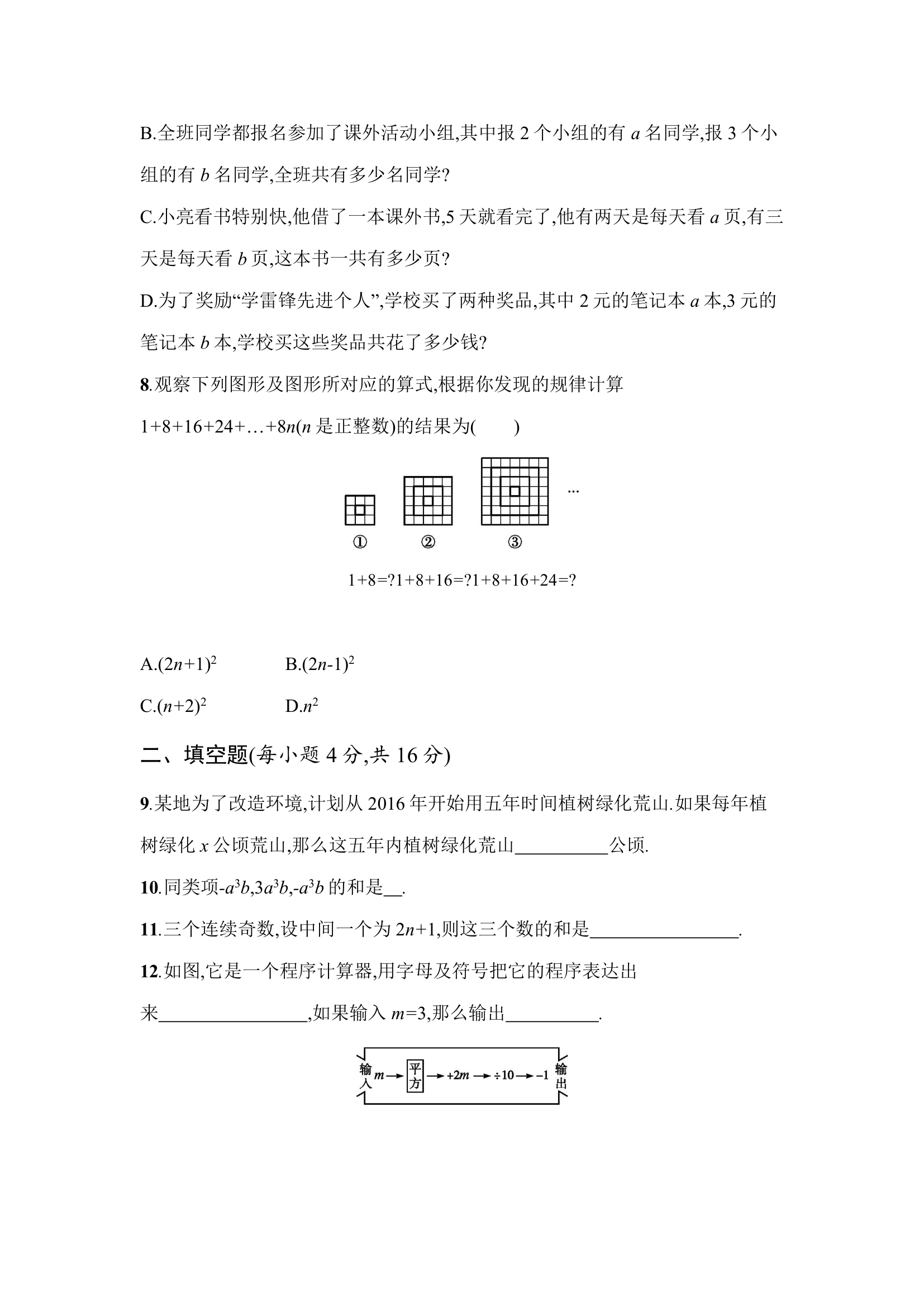 人教版数学七年级上册第二章检测卷（三）（word版含答案）.doc第2页