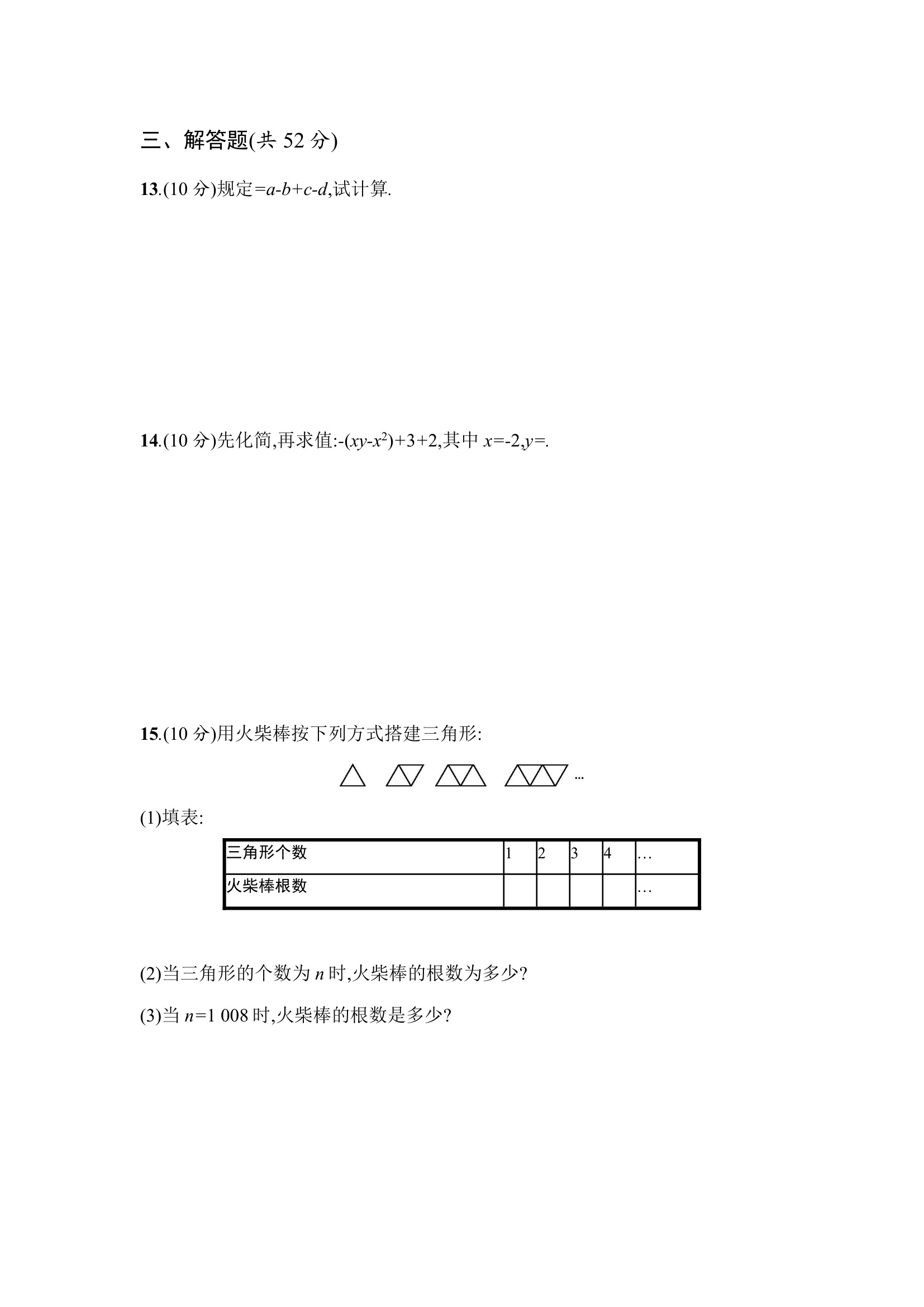 人教版数学七年级上册第二章检测卷（三）（word版含答案）.doc第3页