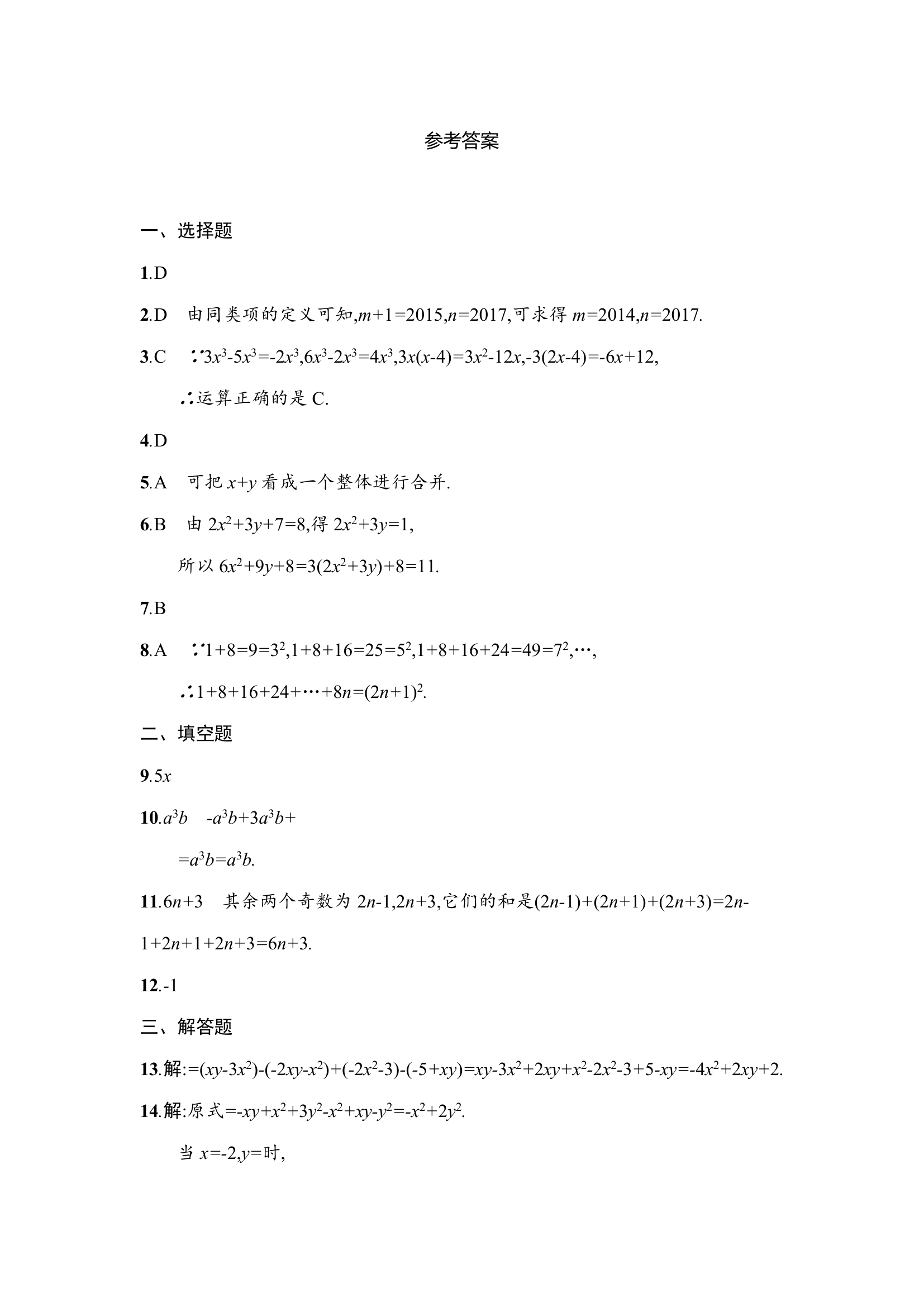 人教版数学七年级上册第二章检测卷（三）（word版含答案）.doc第5页