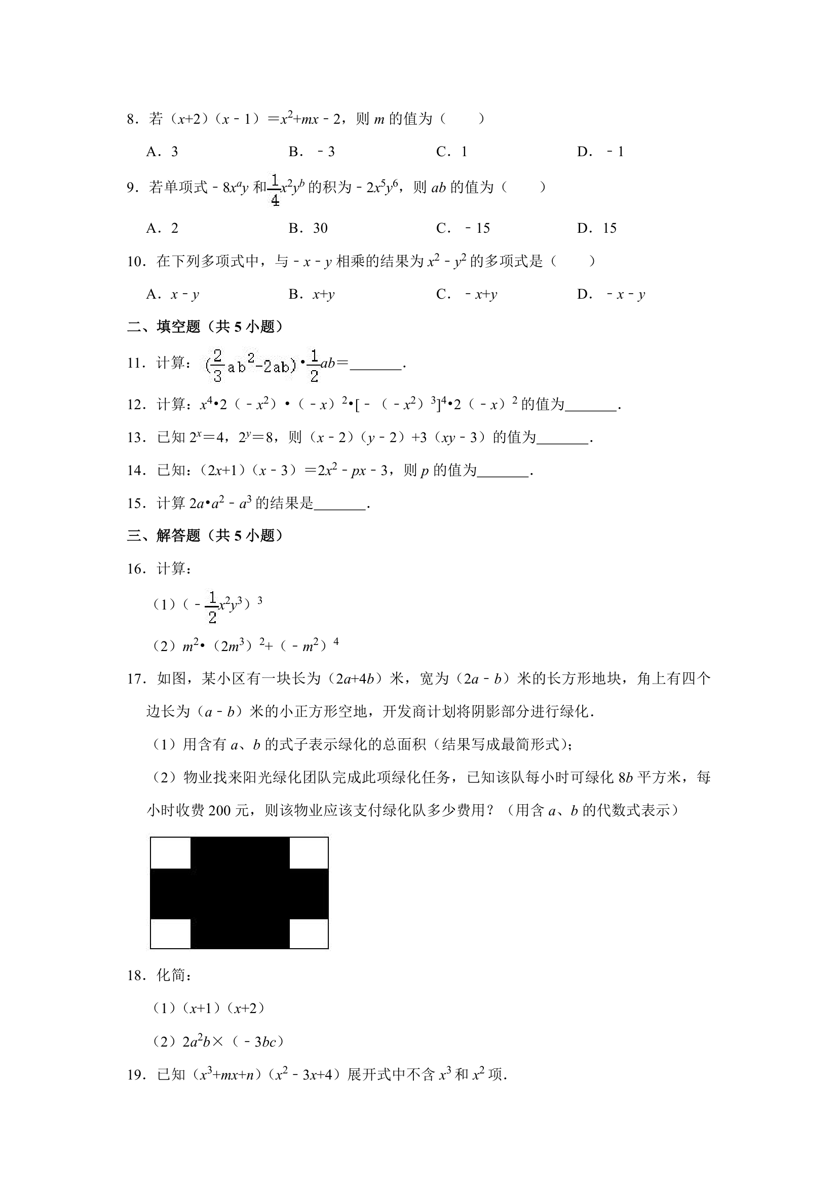 2021-2022学年北师大版七年级下册数学专题07  期末复习专题训练  1.4 整式的乘法（Word版含答案）.doc第2页