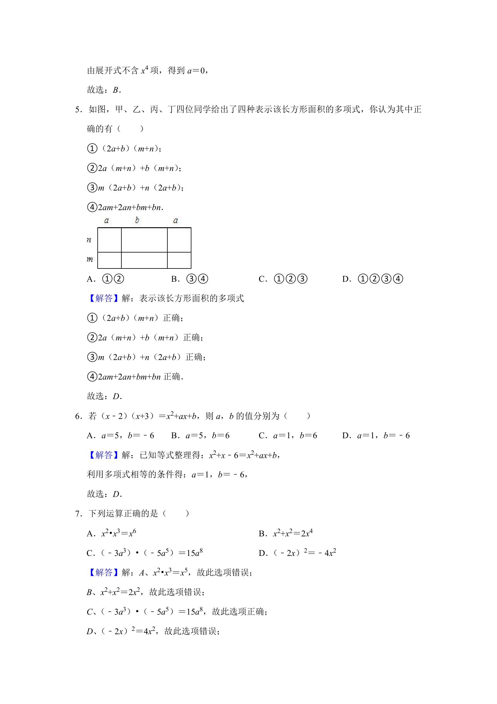 2021-2022学年北师大版七年级下册数学专题07  期末复习专题训练  1.4 整式的乘法（Word版含答案）.doc第5页