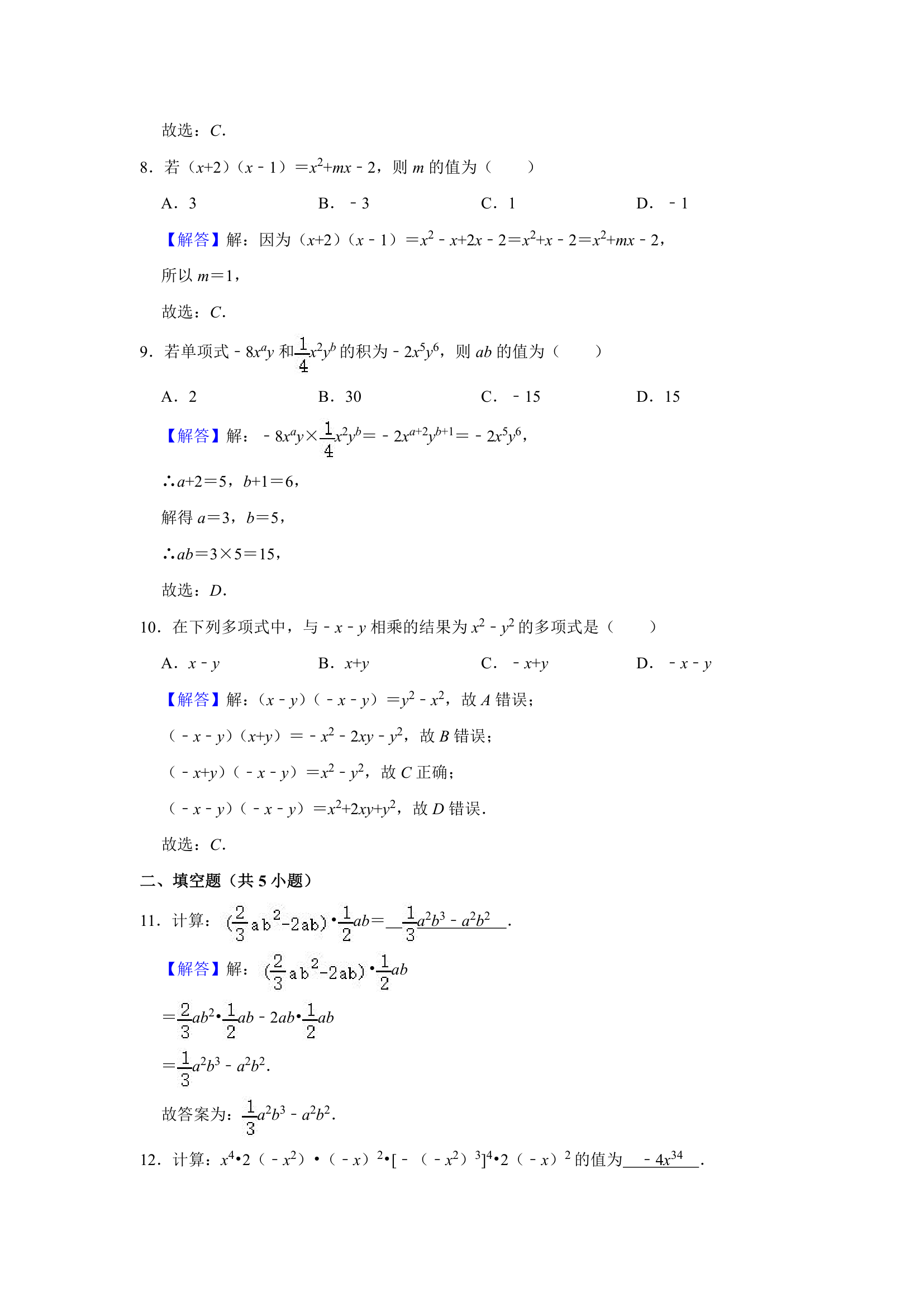 2021-2022学年北师大版七年级下册数学专题07  期末复习专题训练  1.4 整式的乘法（Word版含答案）.doc第6页