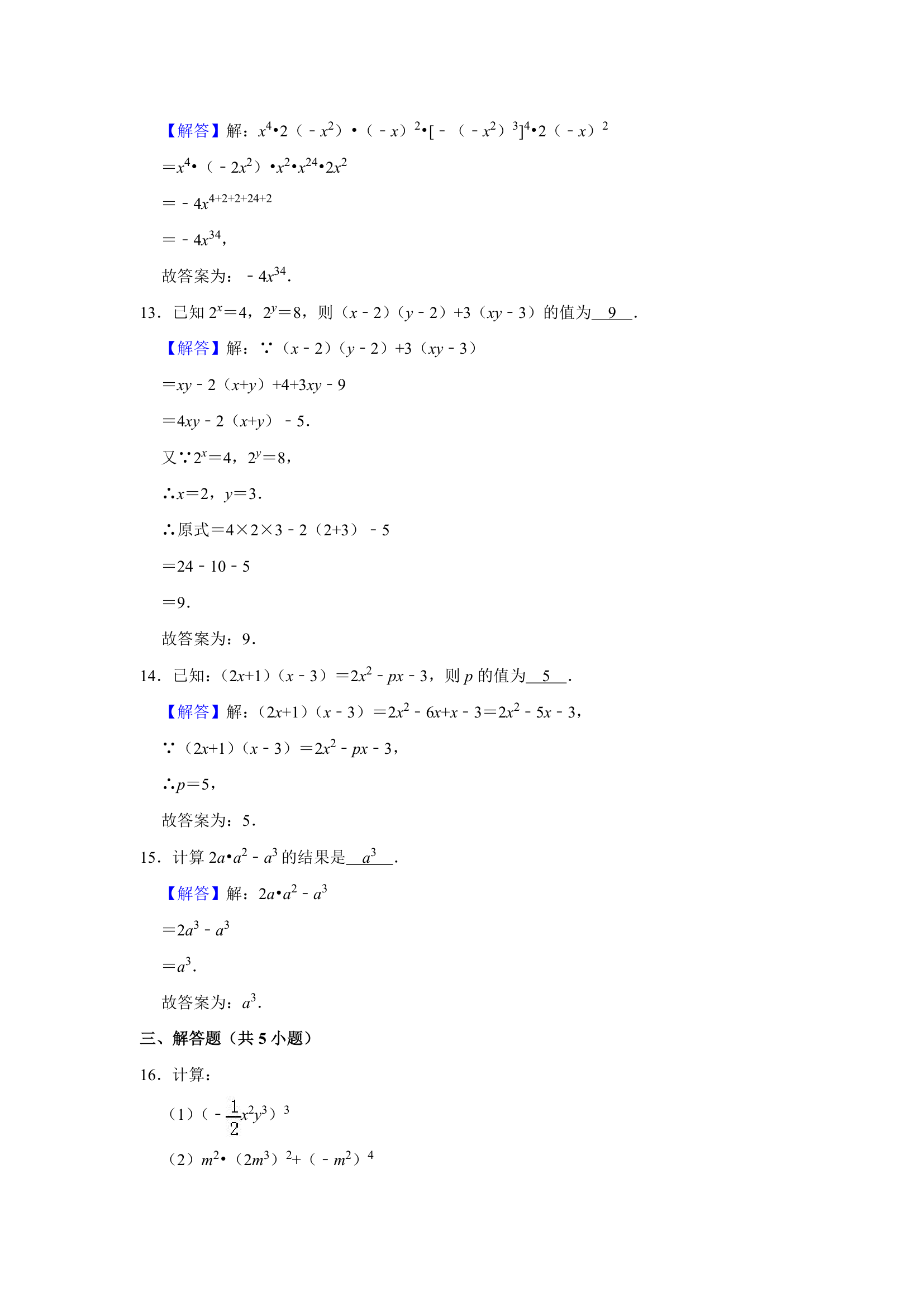 2021-2022学年北师大版七年级下册数学专题07  期末复习专题训练  1.4 整式的乘法（Word版含答案）.doc第7页