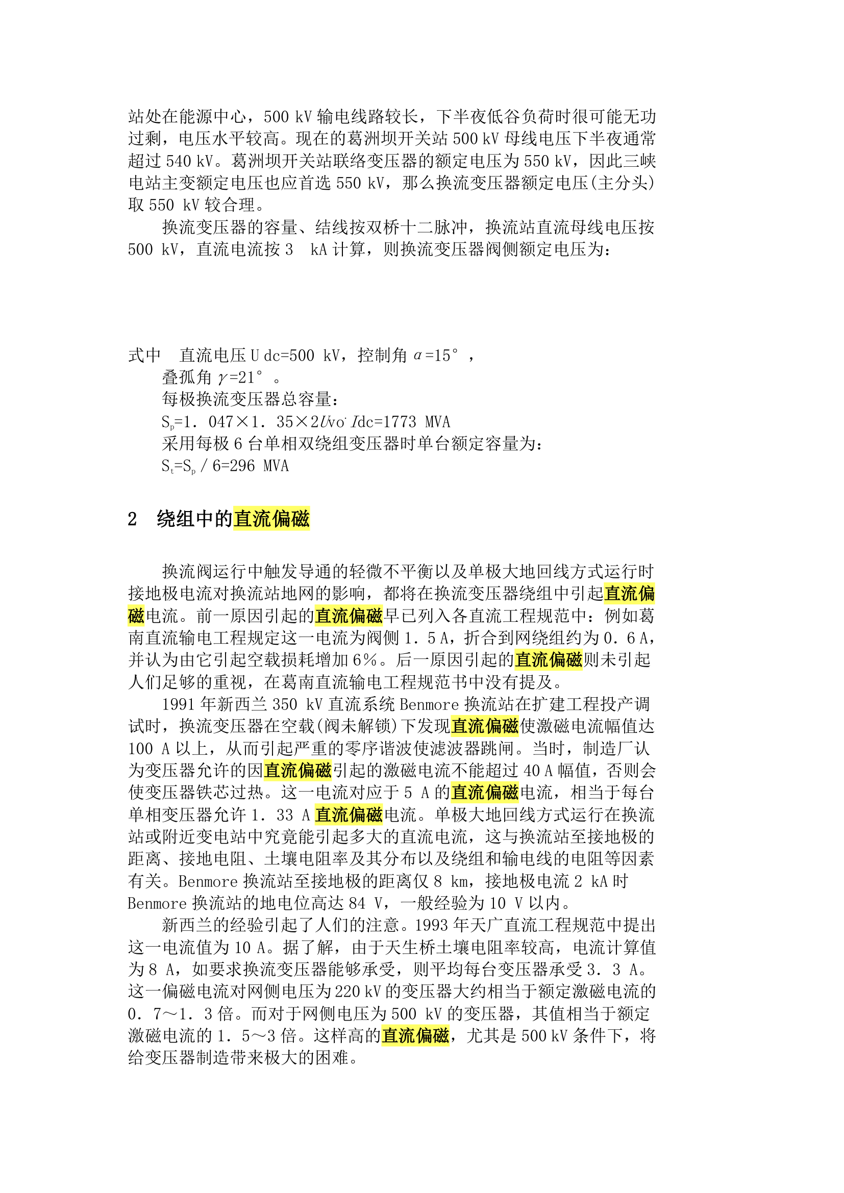 换流变压器的结构型式技术参数及绝缘试验.doc第3页