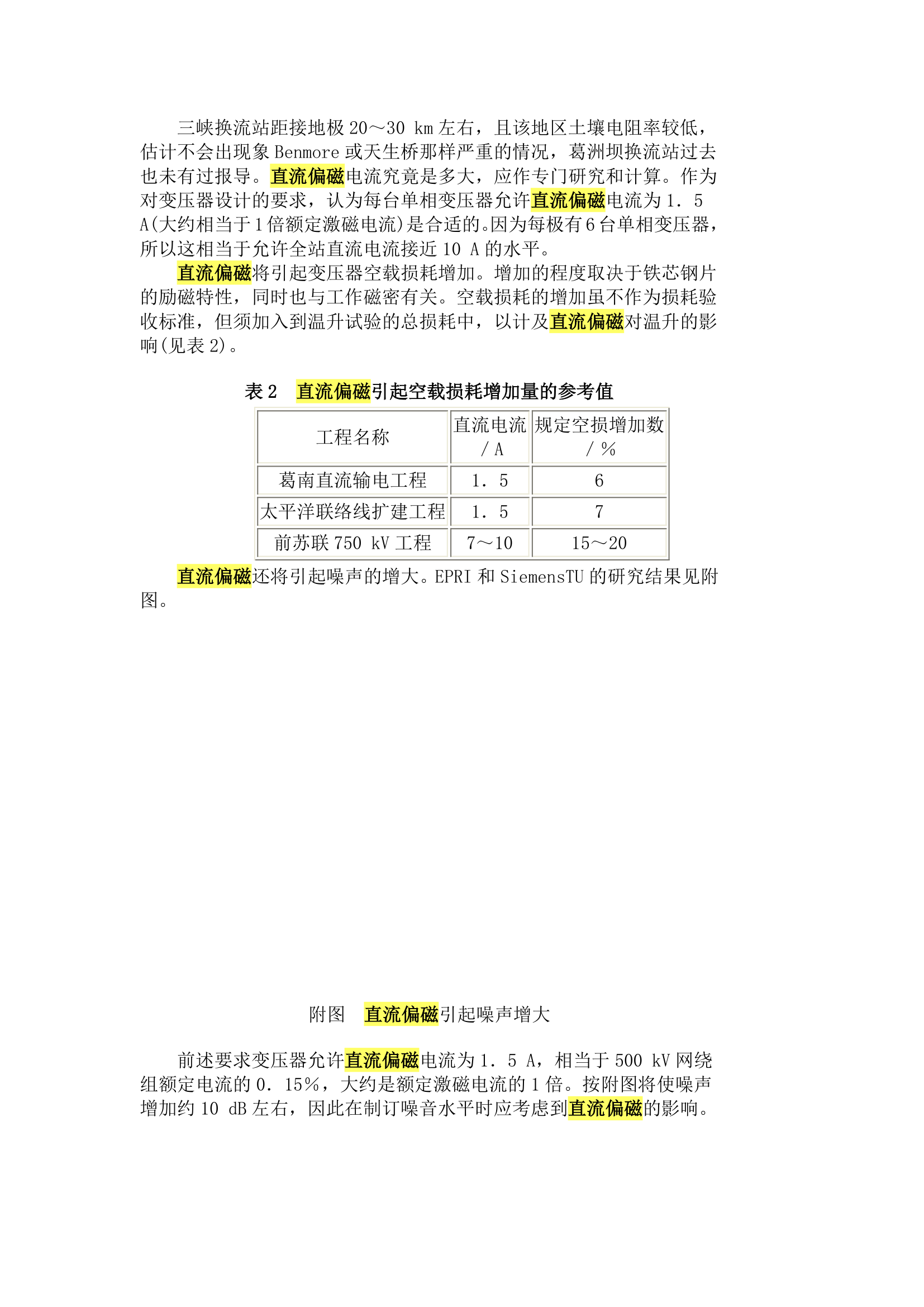 换流变压器的结构型式技术参数及绝缘试验.doc第4页