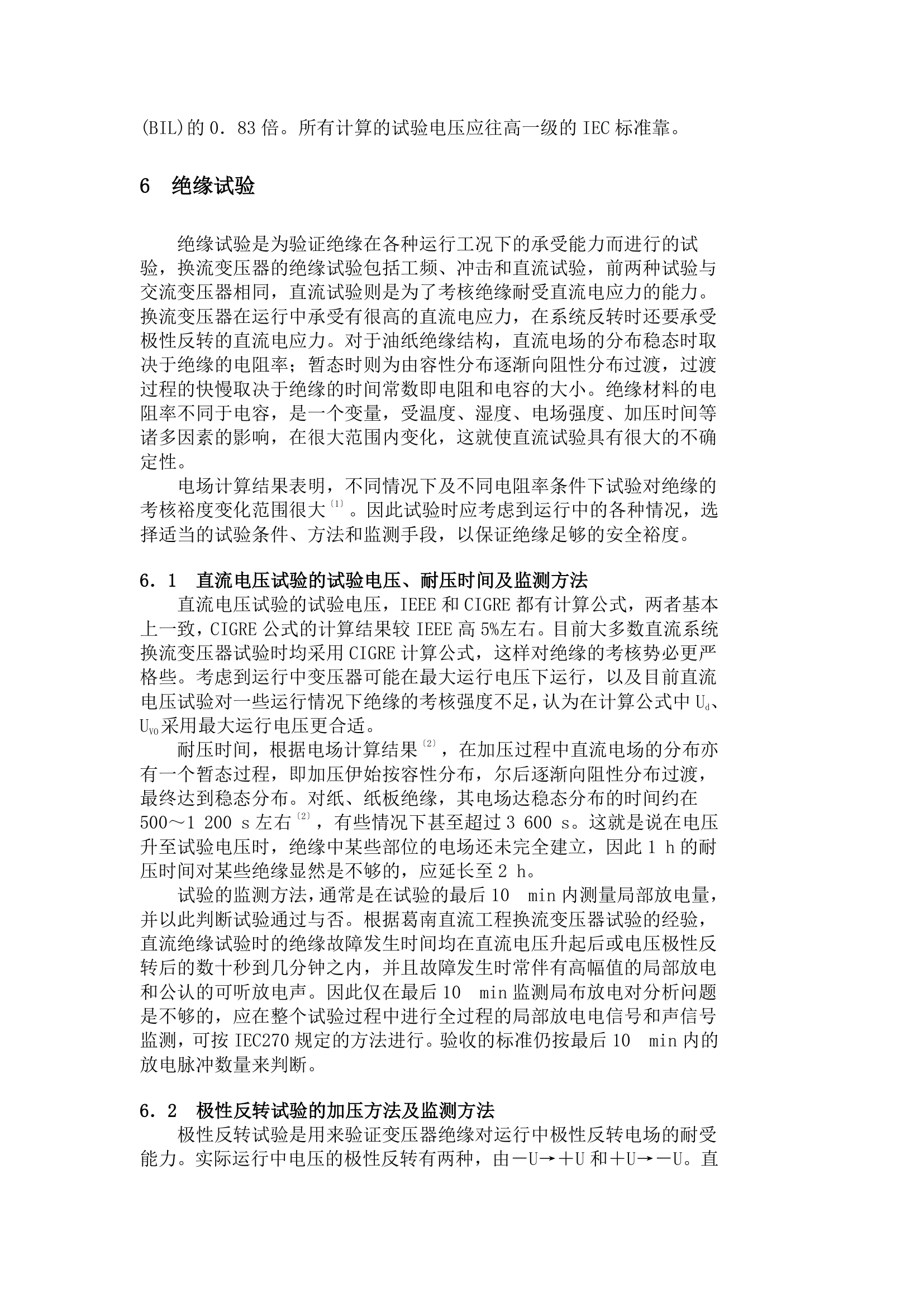 换流变压器的结构型式技术参数及绝缘试验.doc第6页