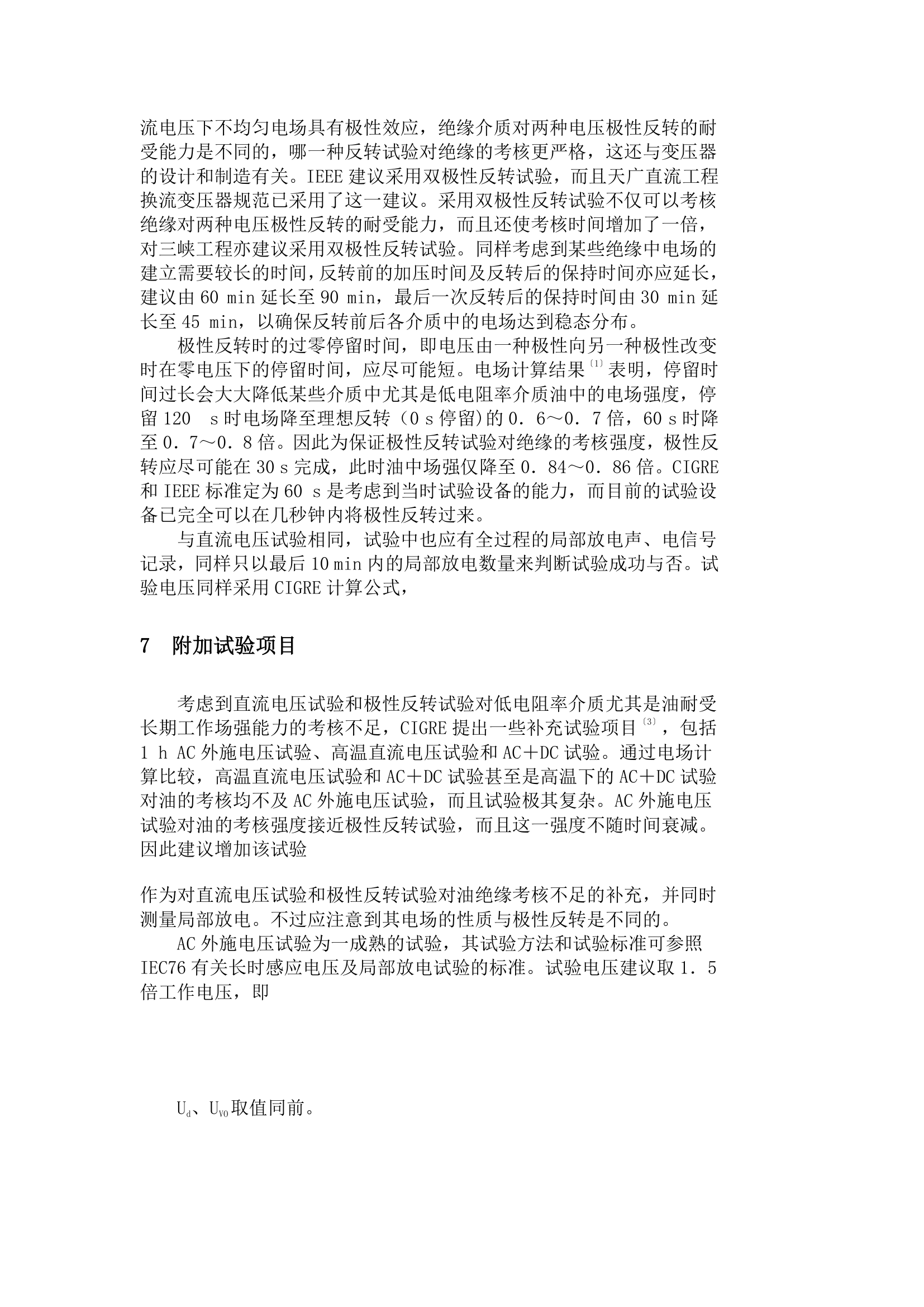 换流变压器的结构型式技术参数及绝缘试验.doc第7页