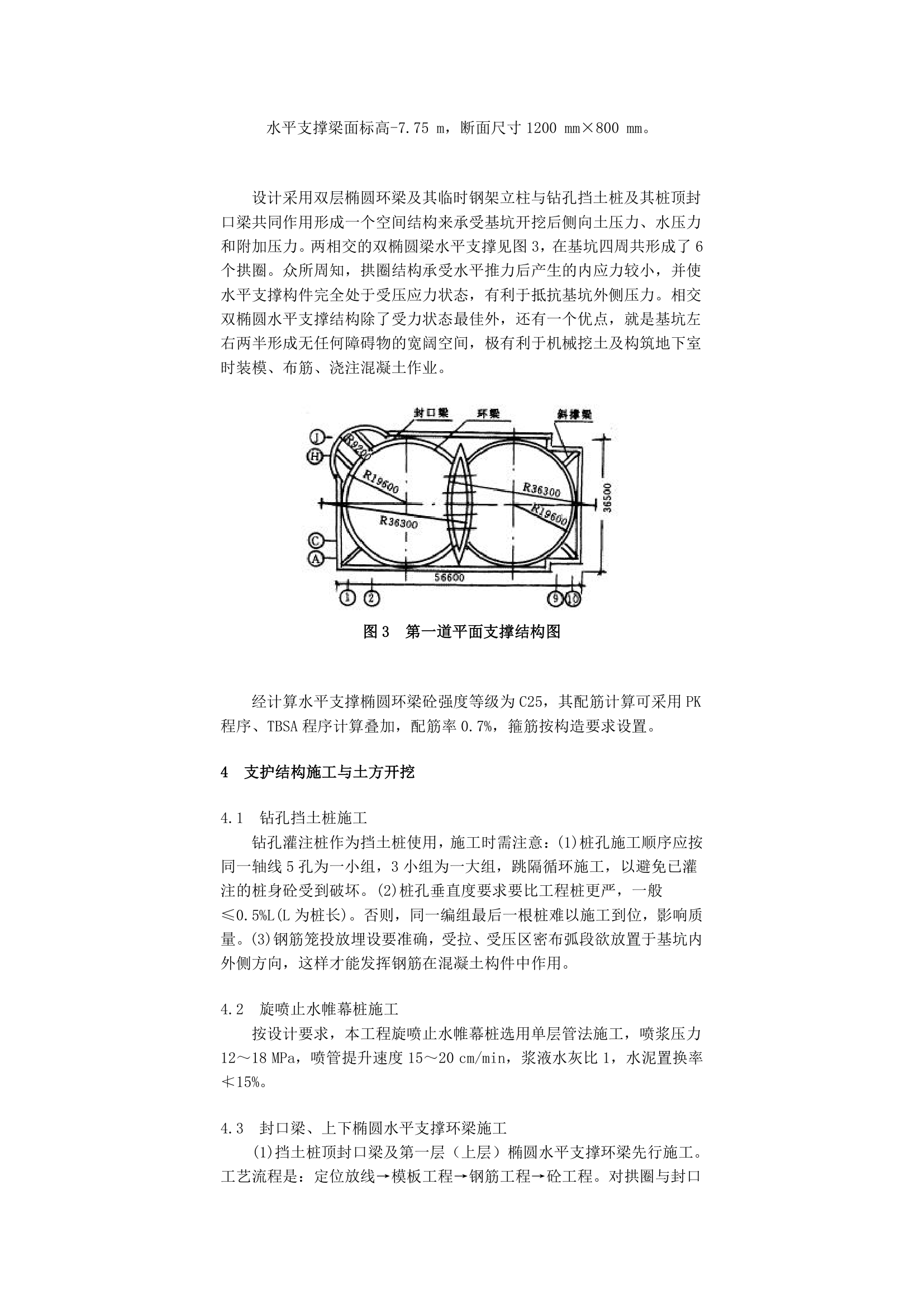 某大厦深基坑支护设计与施工doc.doc第3页