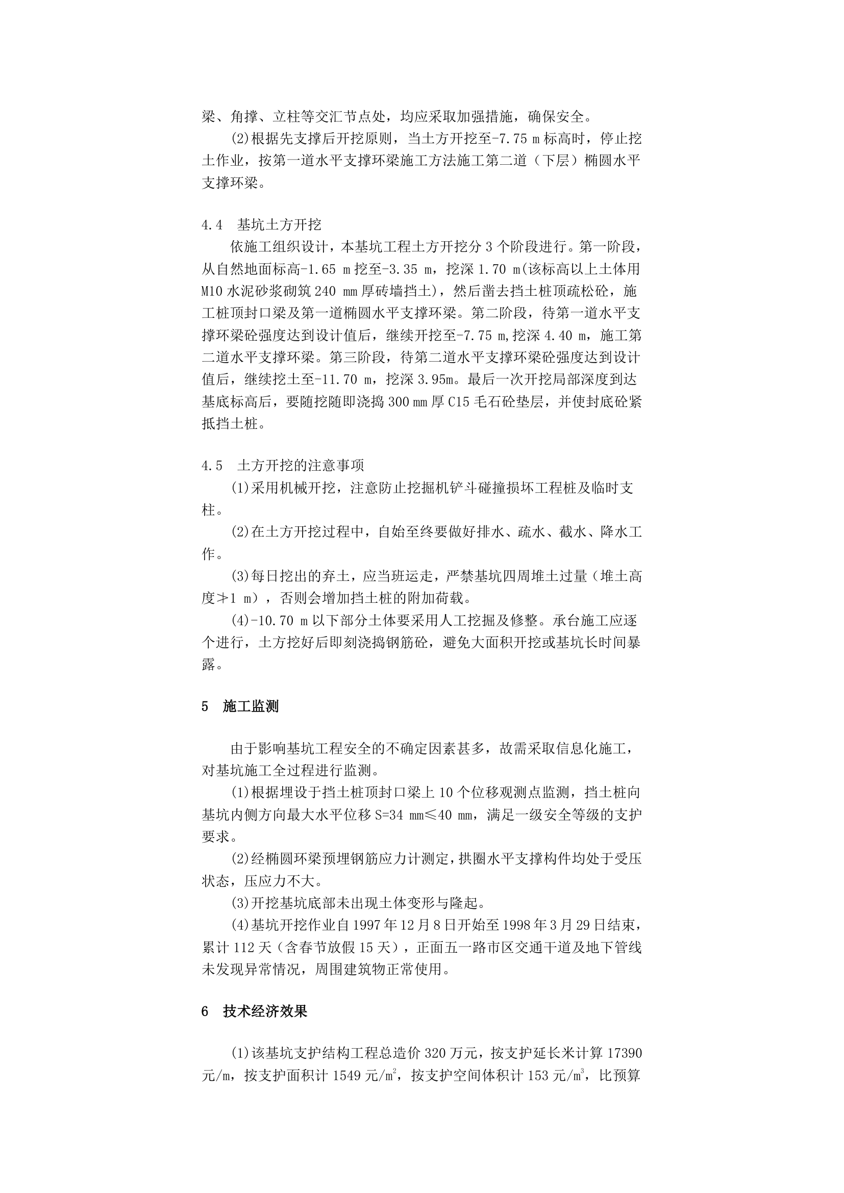 某大厦深基坑支护设计与施工doc.doc第4页