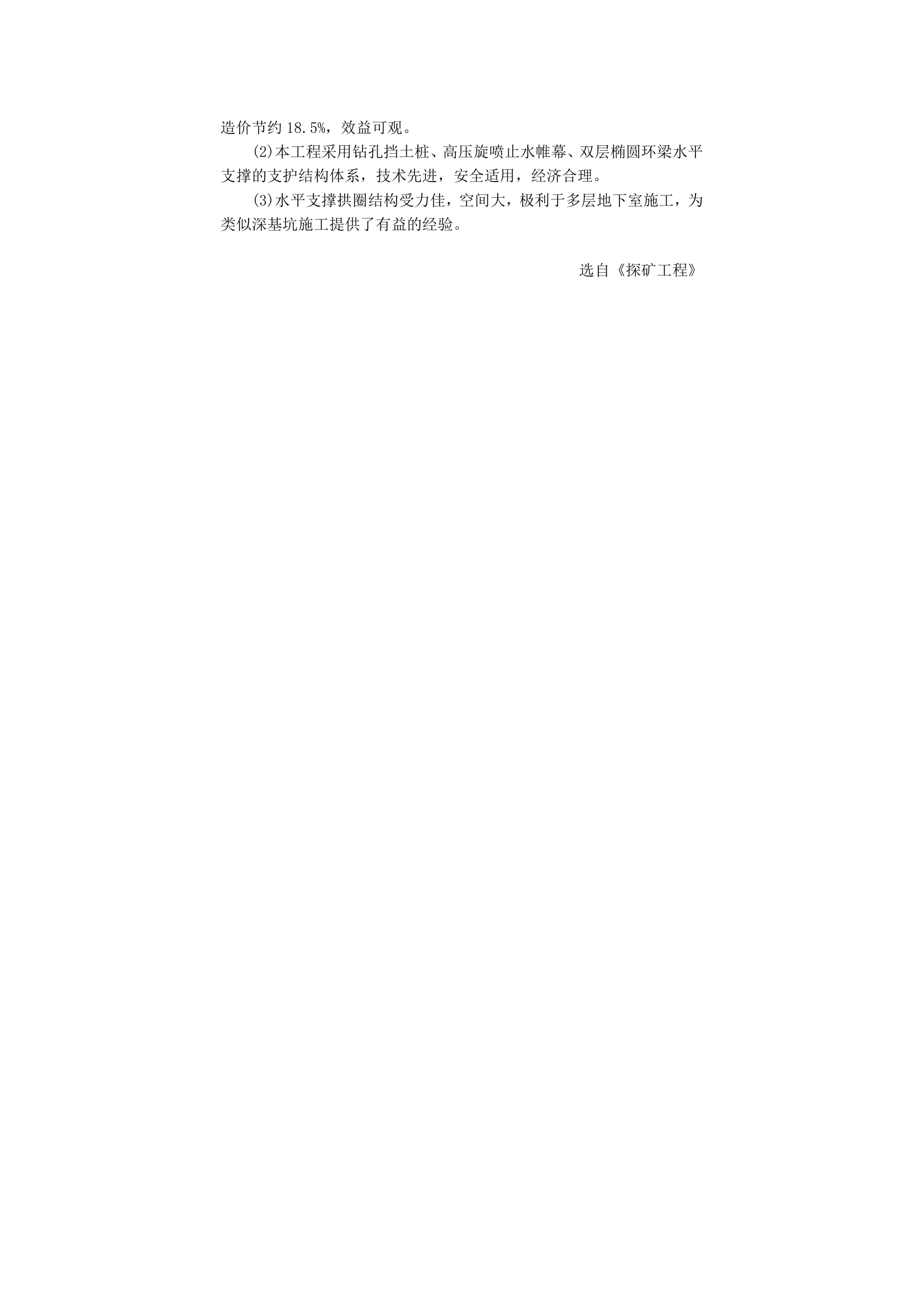 某大厦深基坑支护设计与施工doc.doc第5页