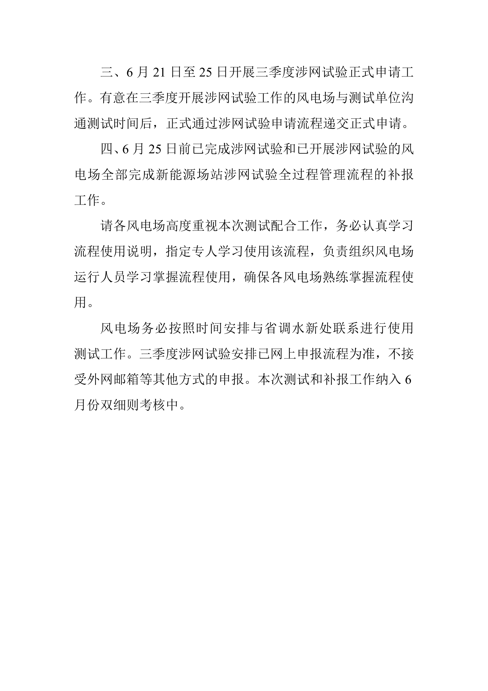 山西电网新能源场站涉网试验流程培训及相关主要设备信息核对、资料补录工作的通知第2页