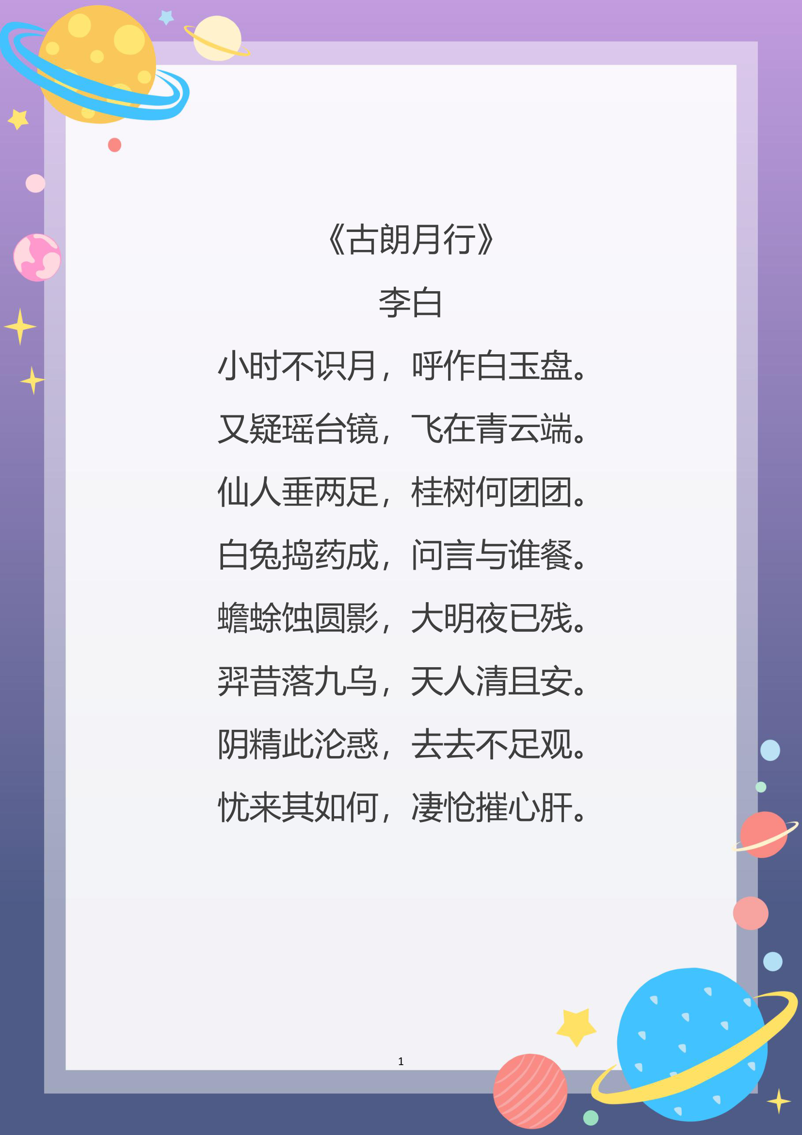 卡通星空信纸.docx