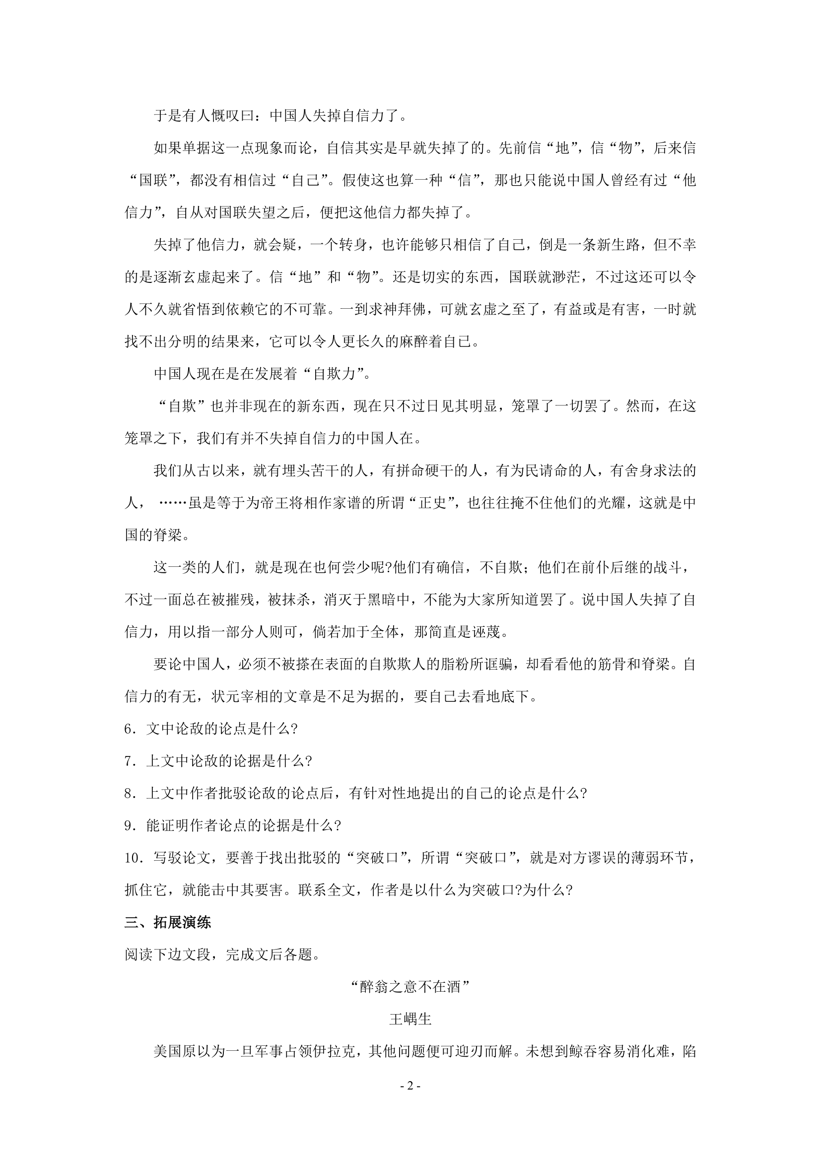 《中国人失掉自信力了吗》练习题1.doc第2页