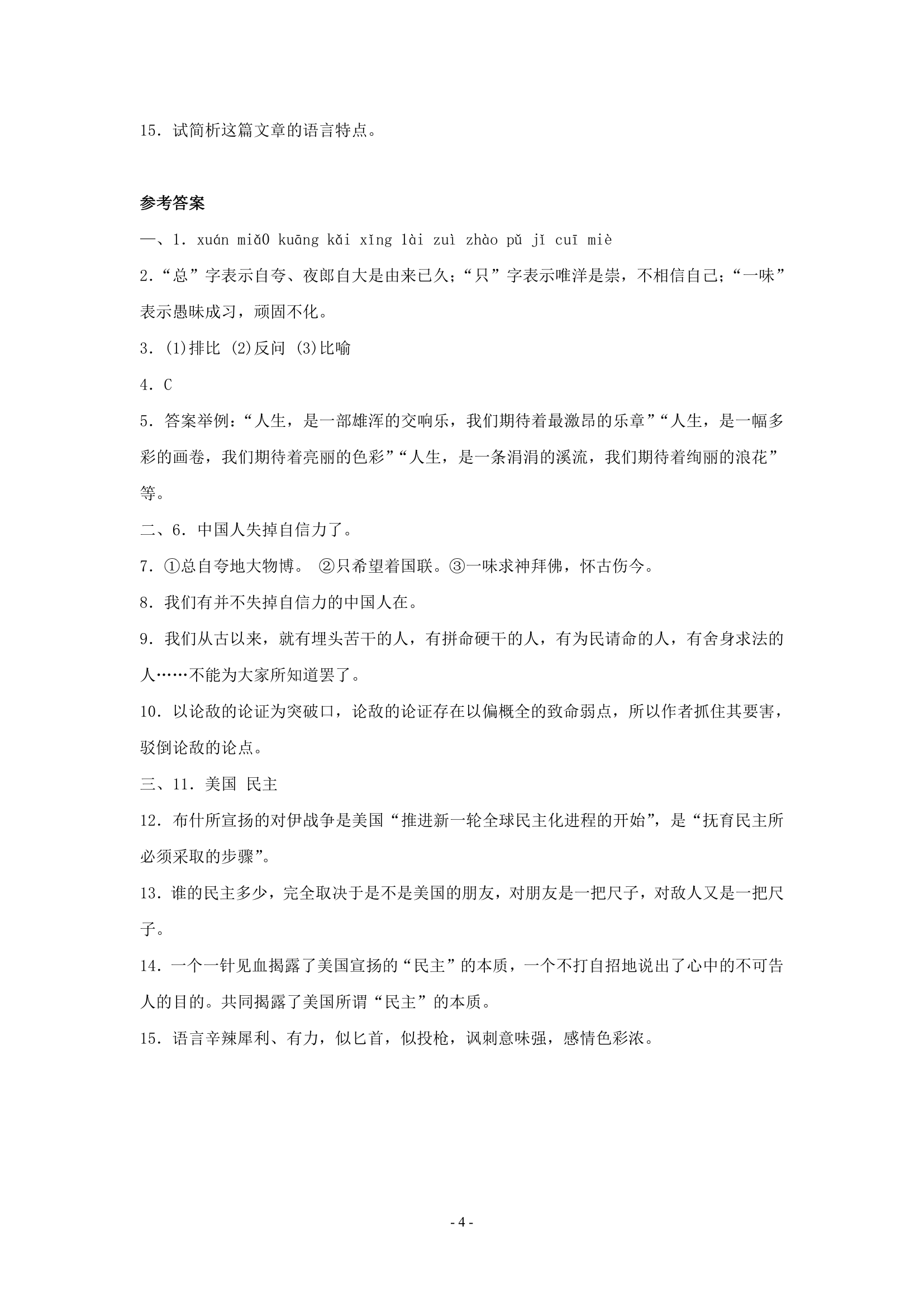 《中国人失掉自信力了吗》练习题1.doc第4页