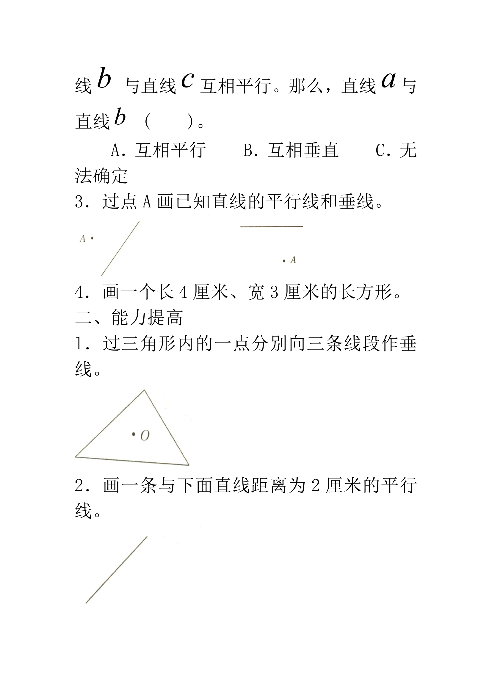 垂直与平行练习1.doc第2页