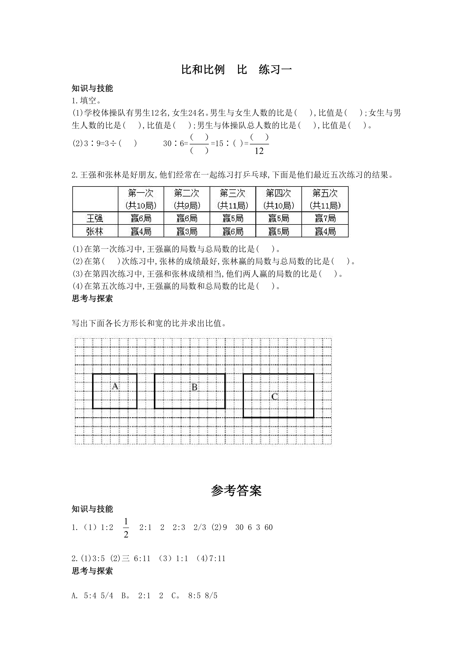 比 练习一.docx第1页