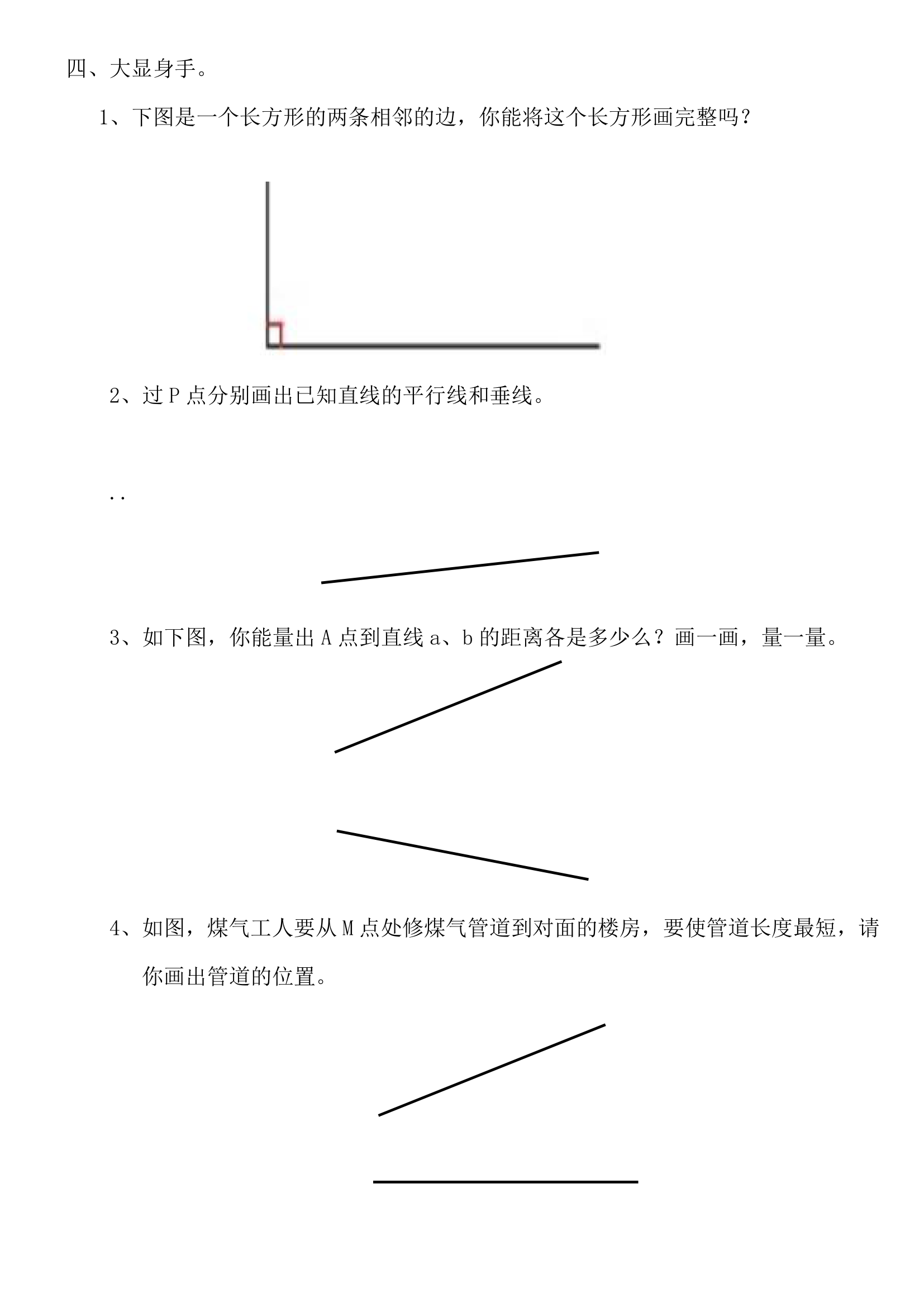 20平行与相交练习.doc第2页