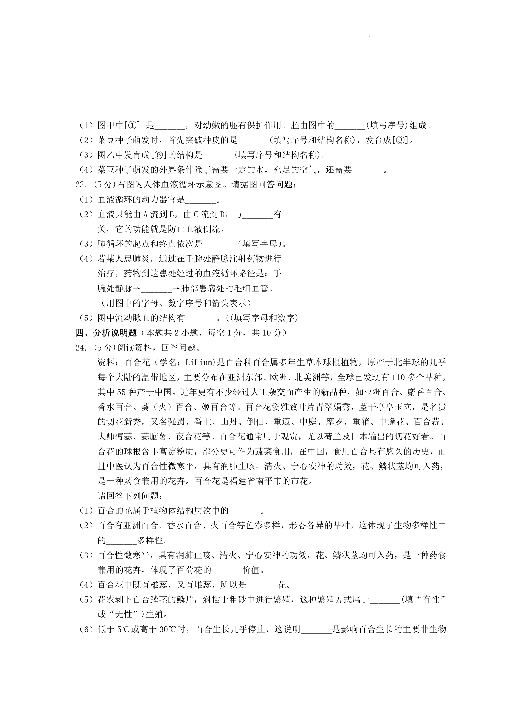 2022年辽宁省沈阳市康平县第二中学初中毕业生学业考试模拟押题卷生物试题（word版 含答案）.doc第3页