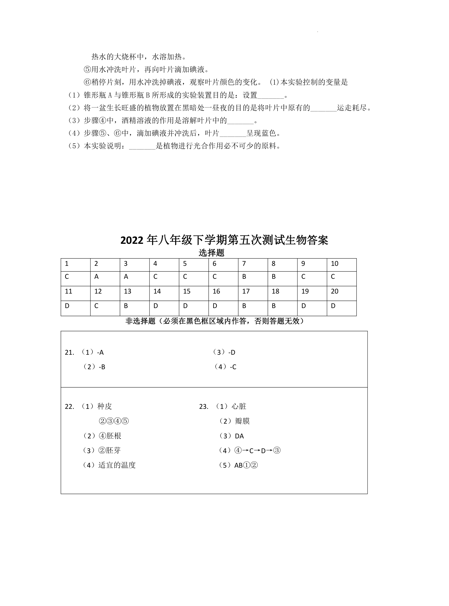 2022年辽宁省沈阳市康平县第二中学初中毕业生学业考试模拟押题卷生物试题（word版 含答案）.doc第5页