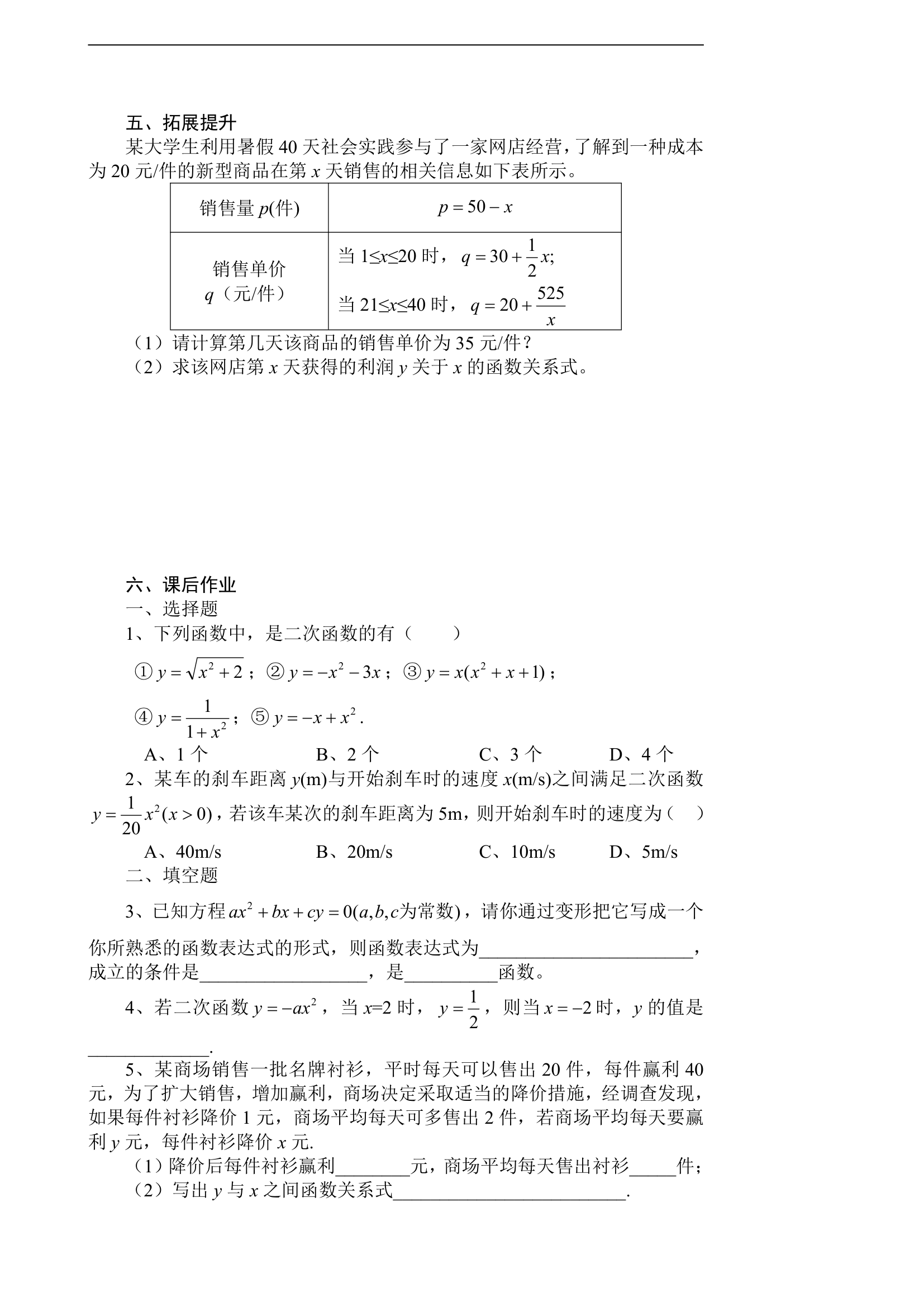 二次函数   导学案.doc第3页