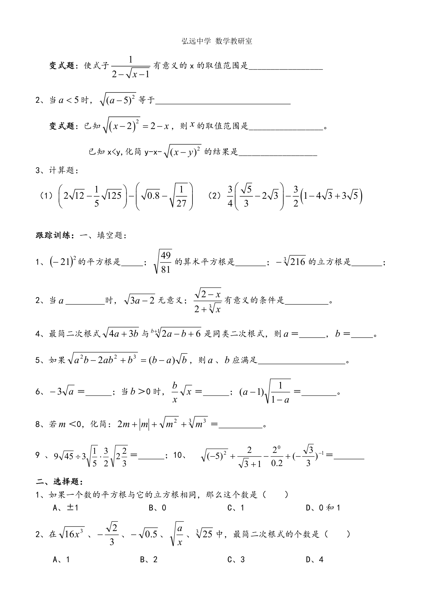 二次根式复习学案.doc第2页