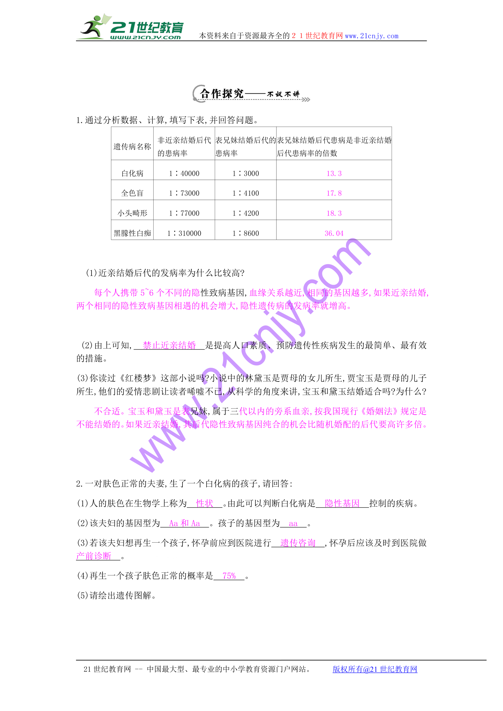 6.2.3遗传与优生 学案.doc第2页