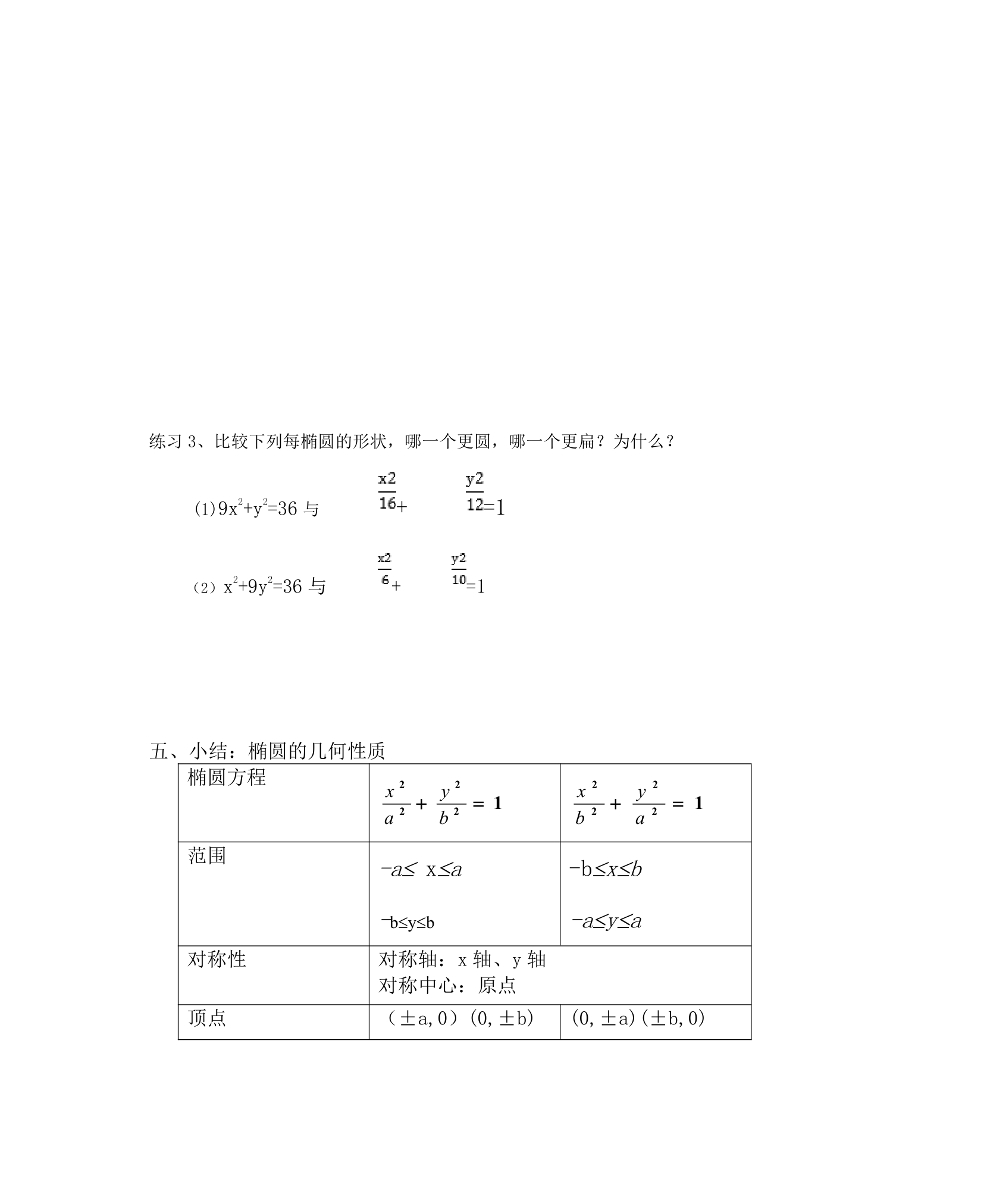 椭圆的几何性质学案.doc第3页