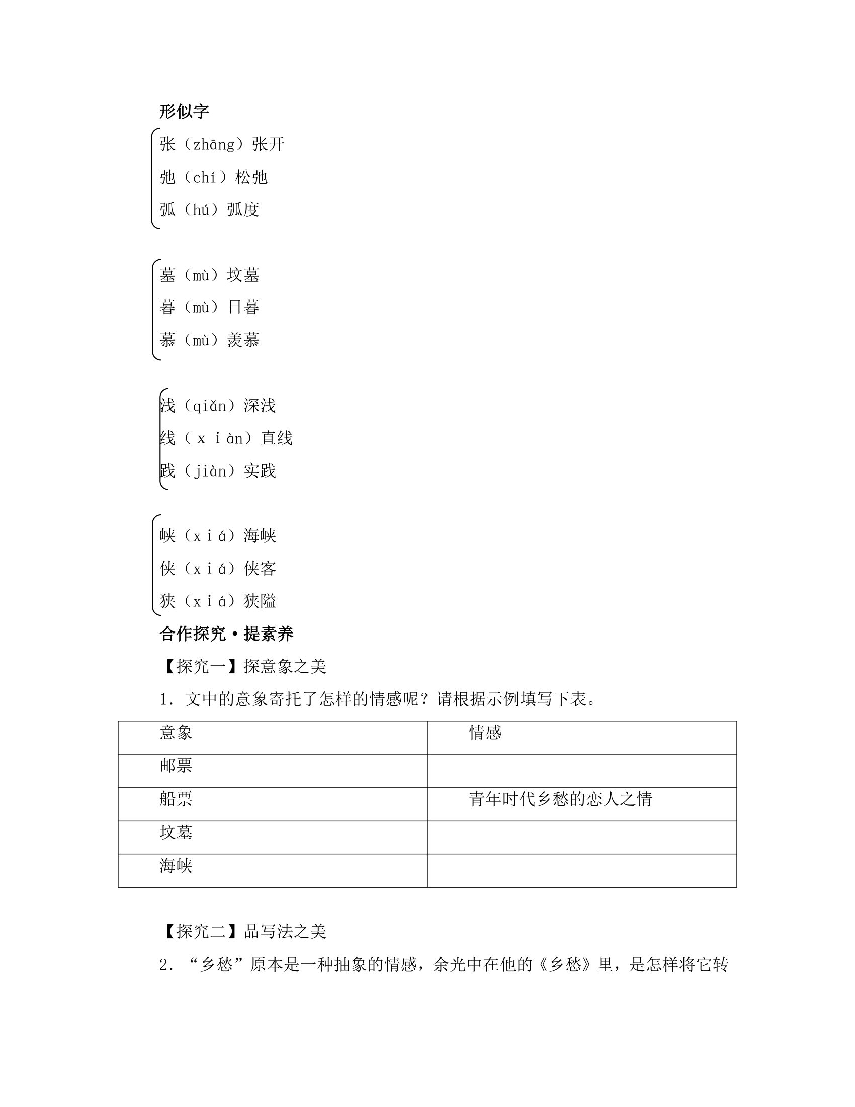 《乡愁》学案1.doc第2页