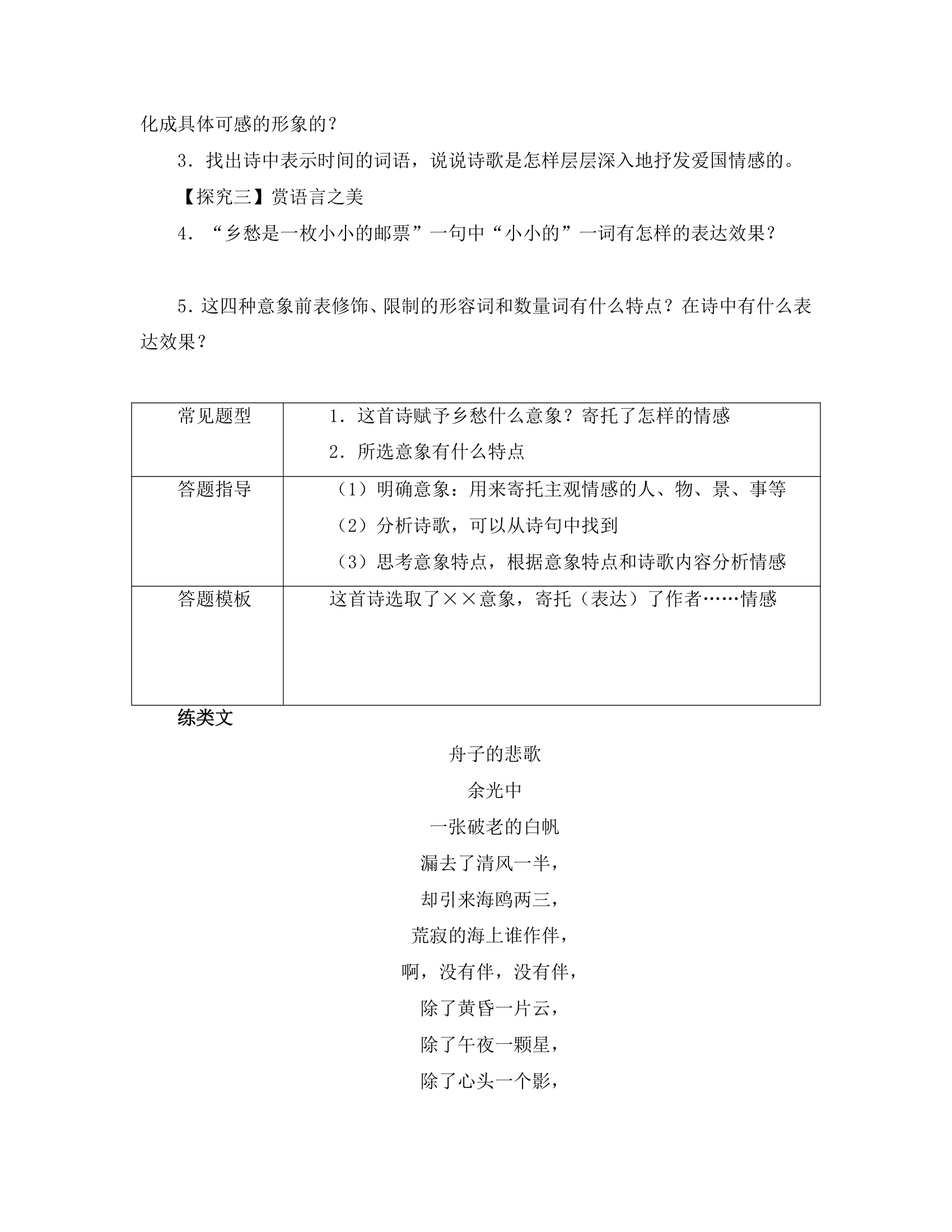 《乡愁》学案1.doc第3页