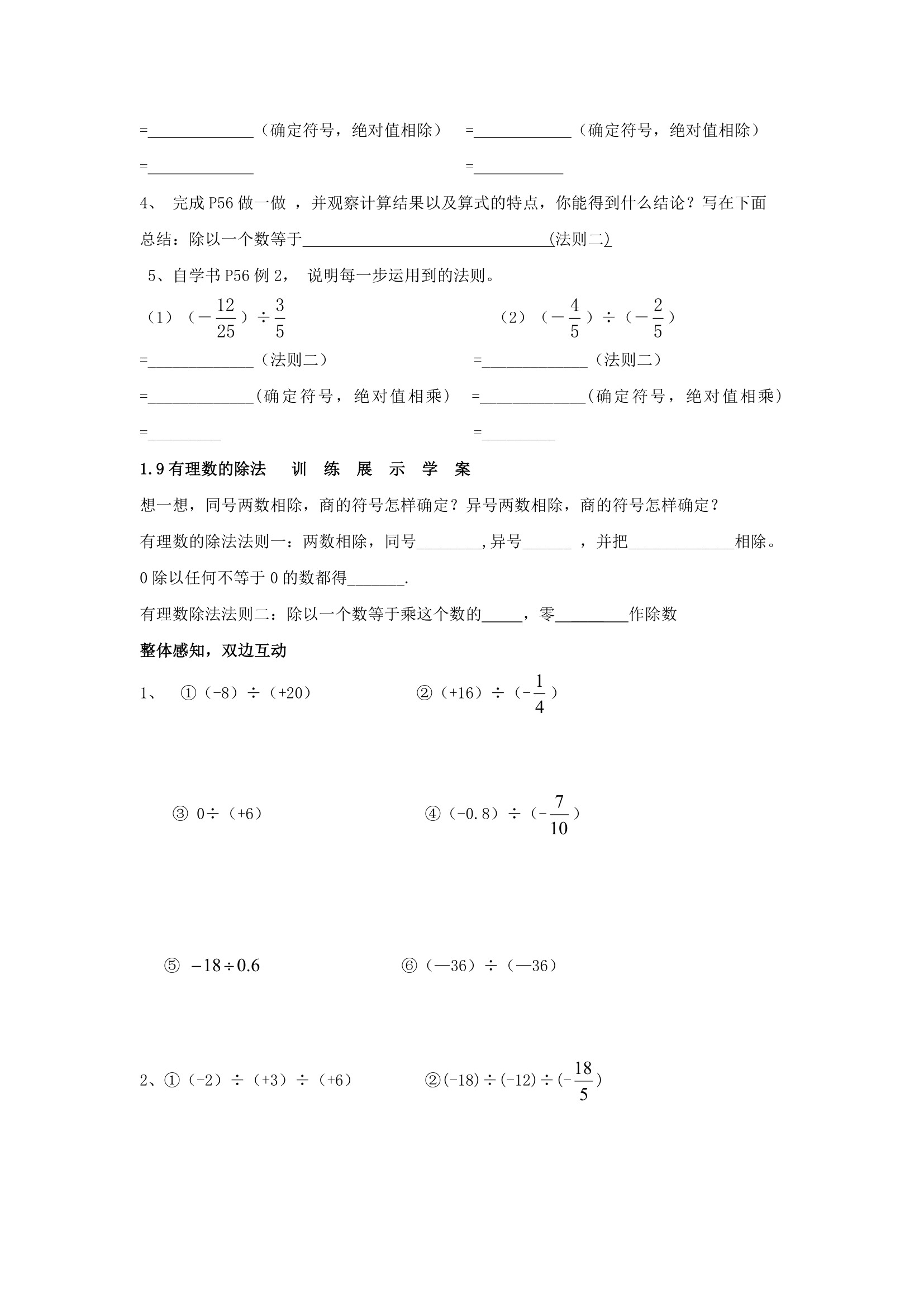 1.9有理数除法 学案.doc第2页