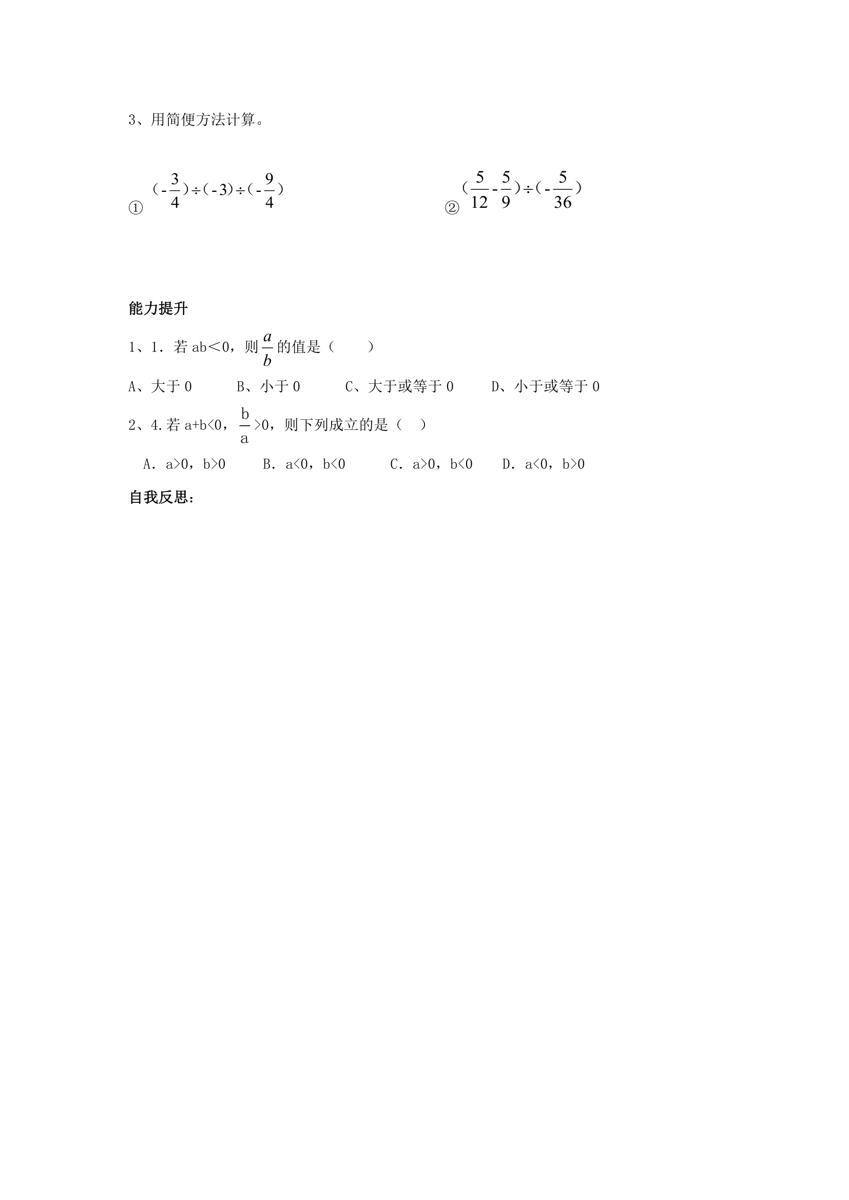 1.9有理数除法 学案.doc第3页