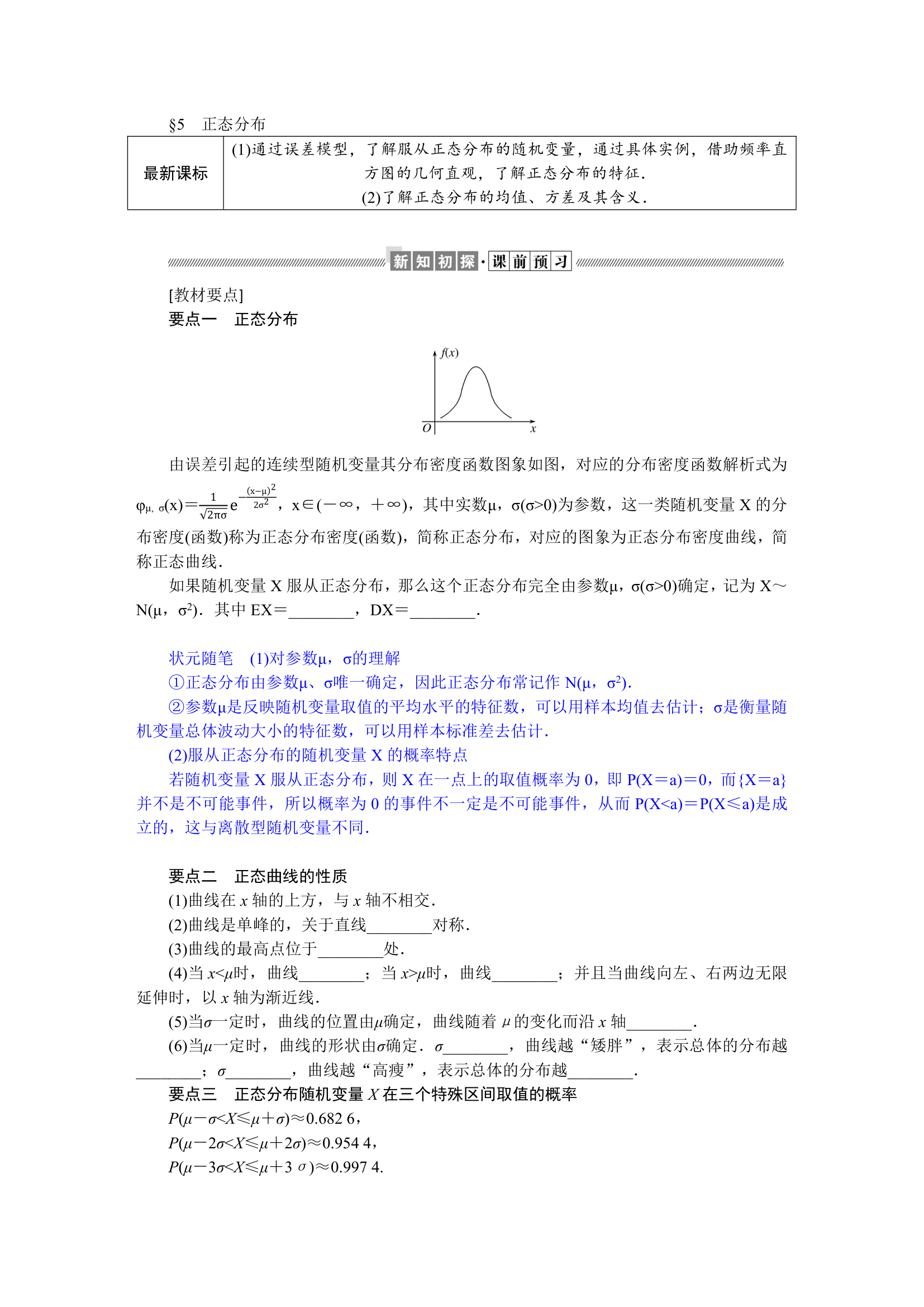 6.5正态分布同步学案.doc第1页